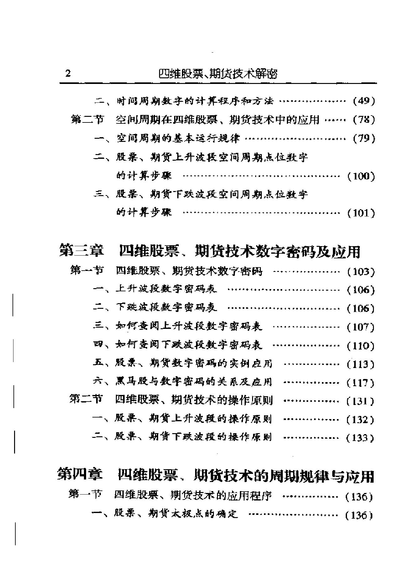 夏剑辉-四维股票期货技术解密382页.pdf_第11页