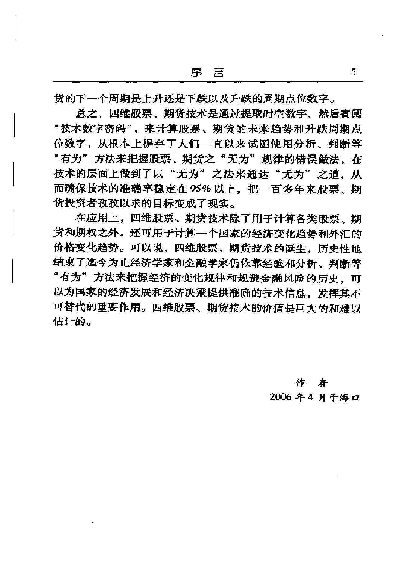 夏剑辉-四维股票期货技术解密382页.pdf_第9页