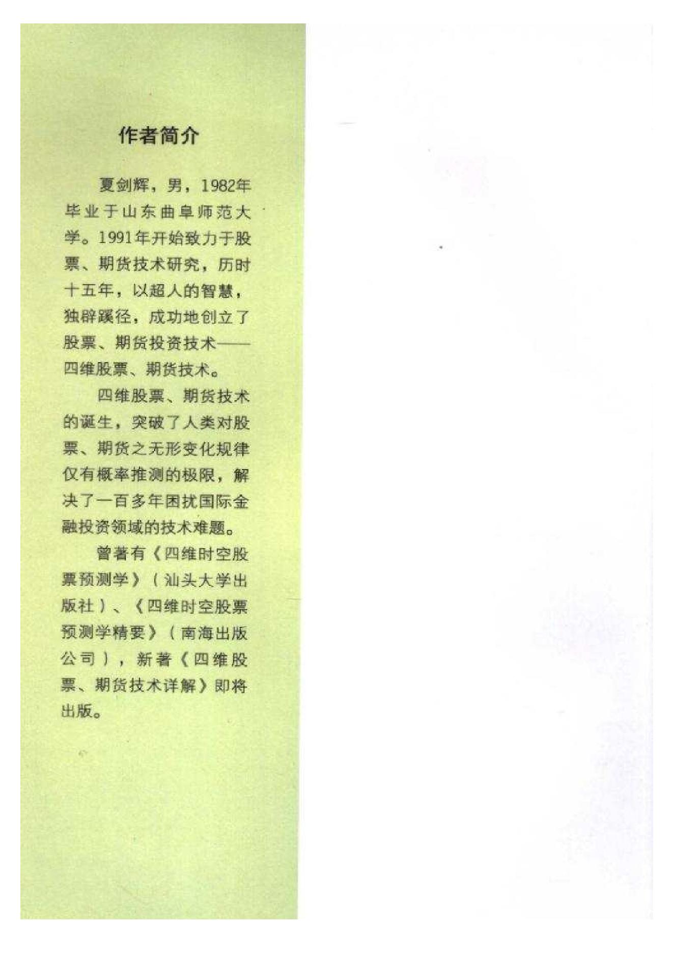 夏剑辉-四维股票期货技术解密382页.pdf_第4页