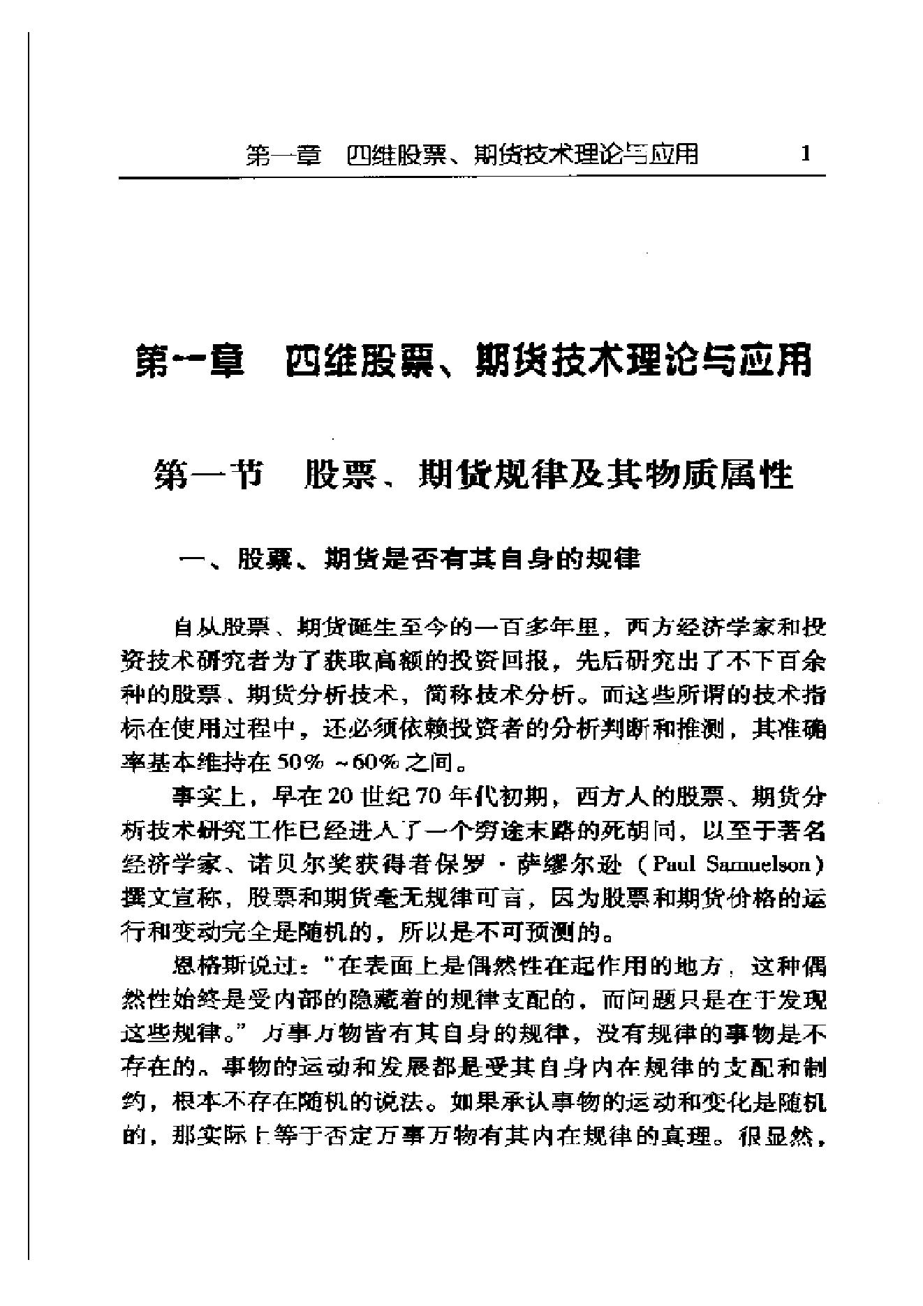 夏剑辉-四维股票期货技术解密382页.pdf_第14页