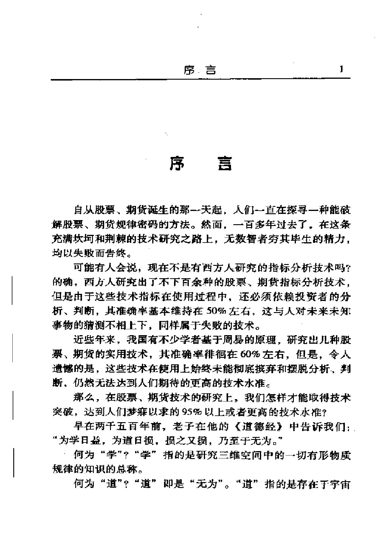 夏剑辉-四维股票期货技术解密382页.pdf_第5页