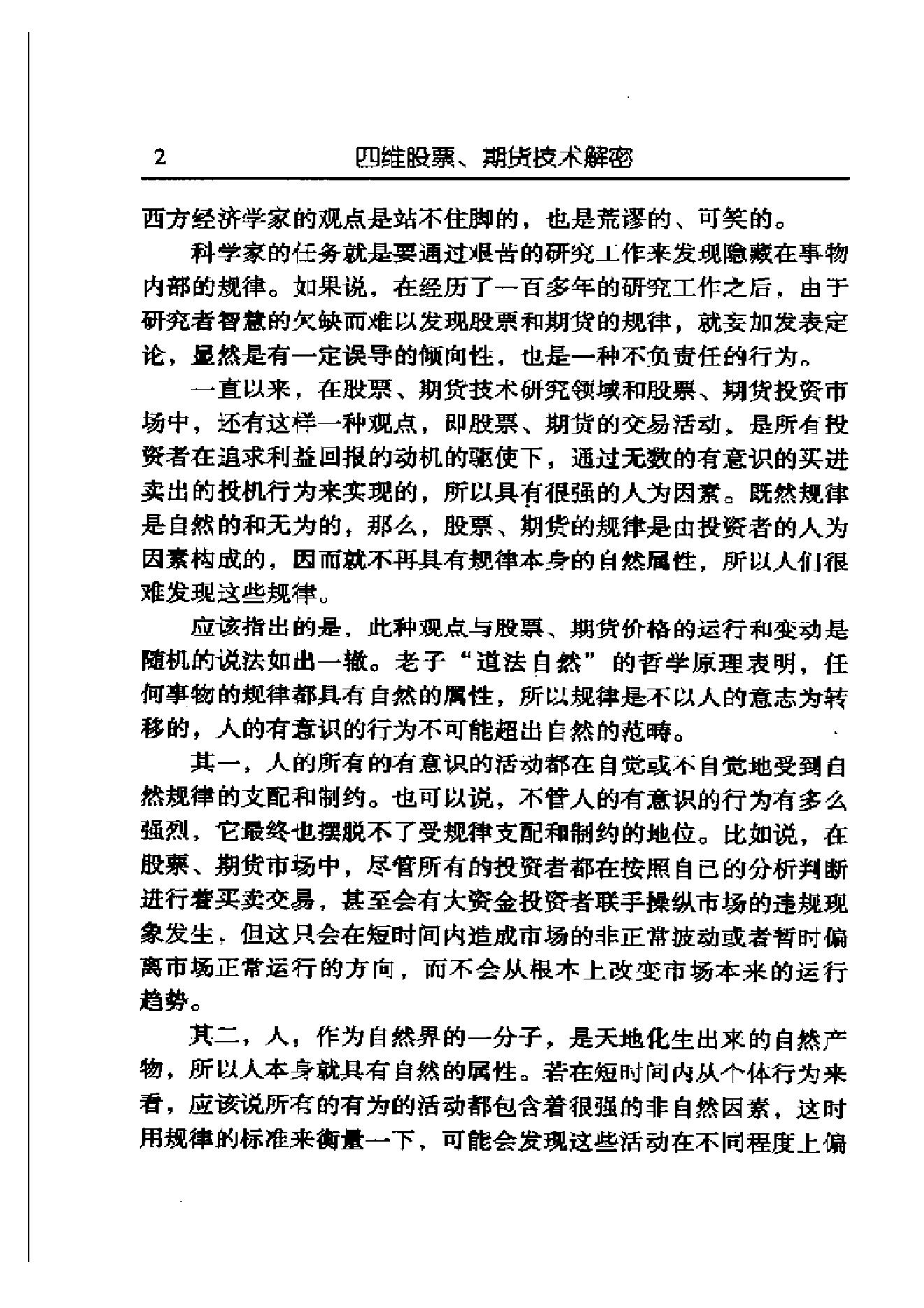 夏剑辉-四维股票期货技术解密382页.pdf_第15页