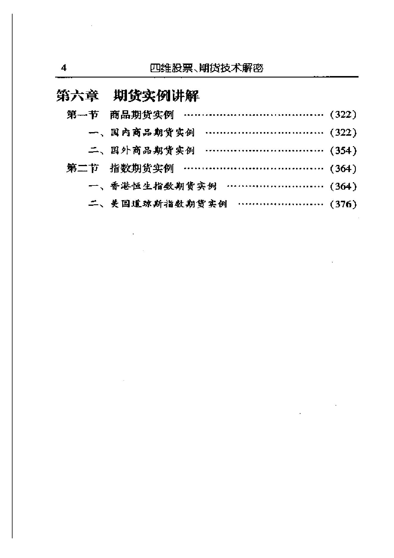 夏剑辉-四维股票期货技术解密382页.pdf_第13页