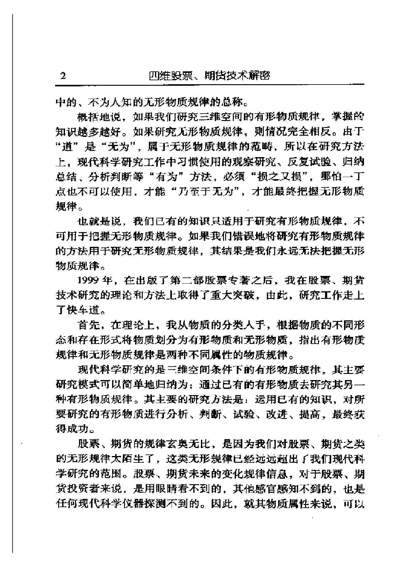 夏剑辉-四维股票期货技术解密382页.pdf_第6页