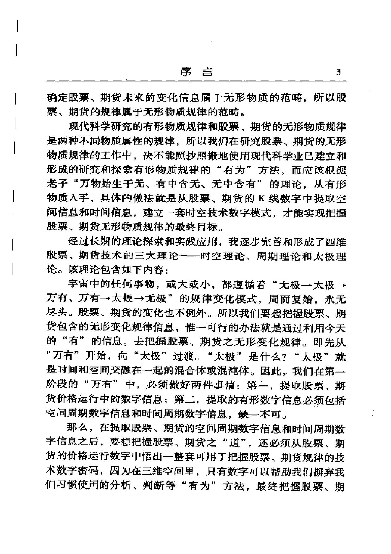 夏剑辉-四维股票期货技术解密382页.pdf_第7页