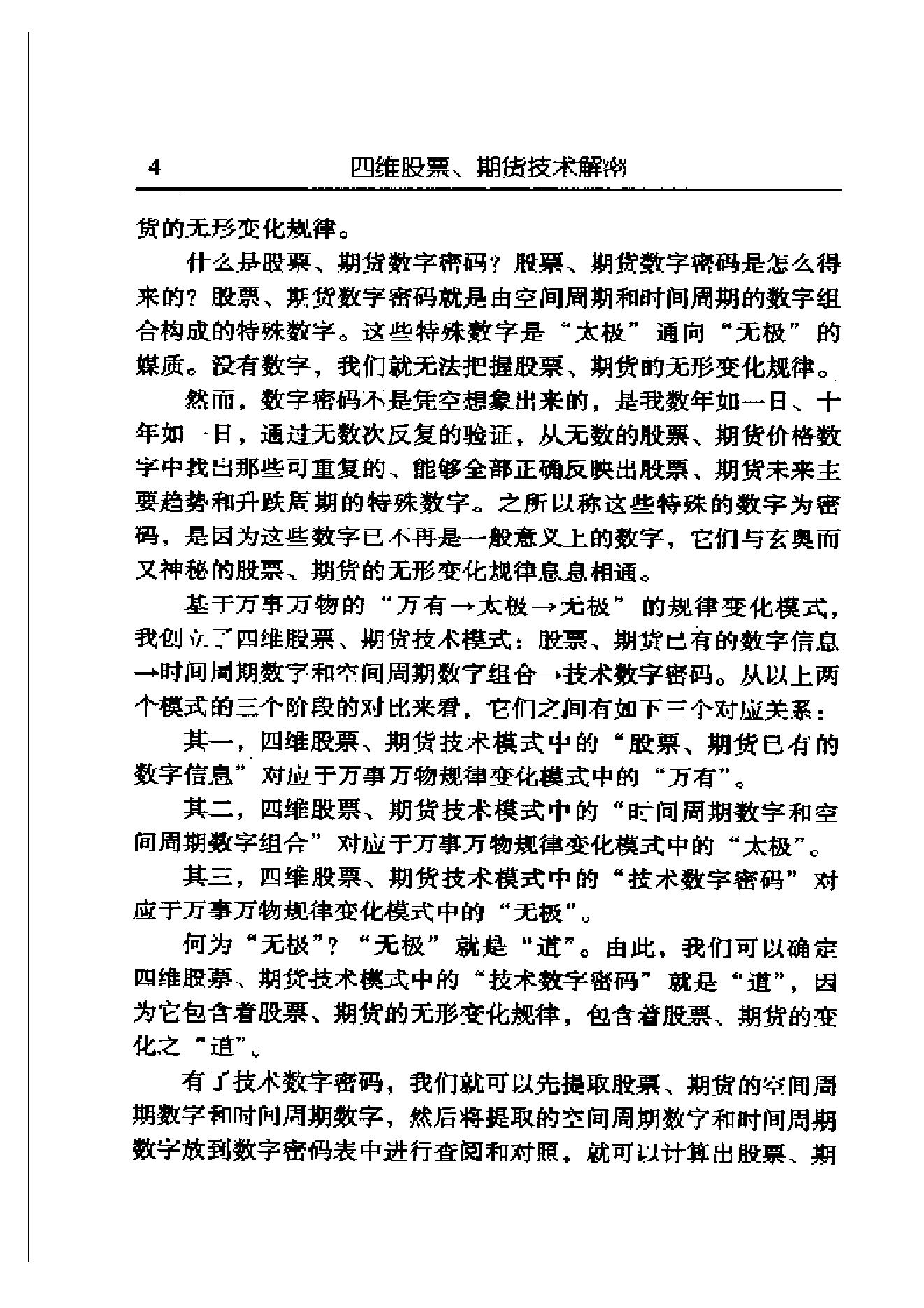 夏剑辉-四维股票期货技术解密382页.pdf_第8页