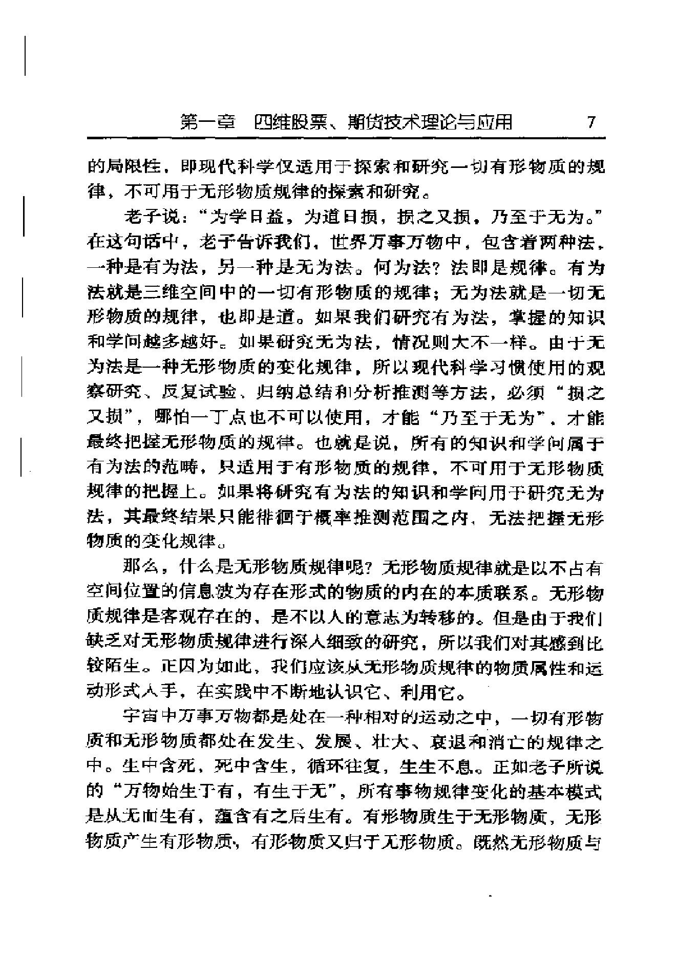 夏剑辉-四维股票期货技术解密382页.pdf_第20页