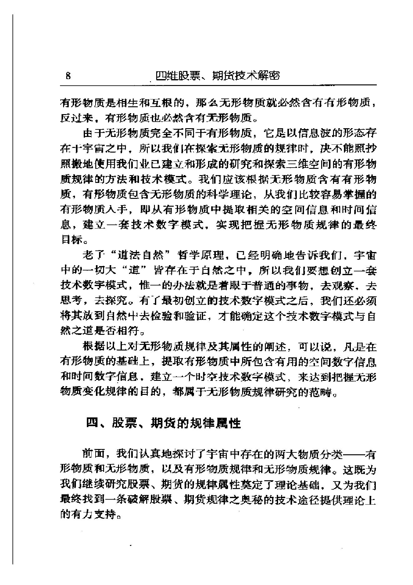 夏剑辉-四维股票期货技术解密382页.pdf_第21页