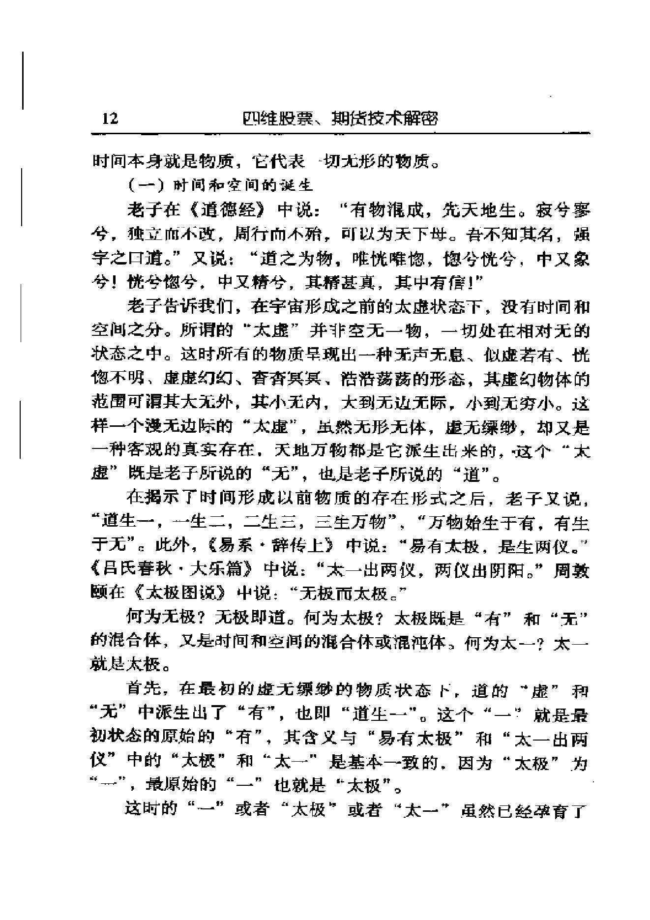夏剑辉-四维股票期货技术解密382页.pdf_第25页
