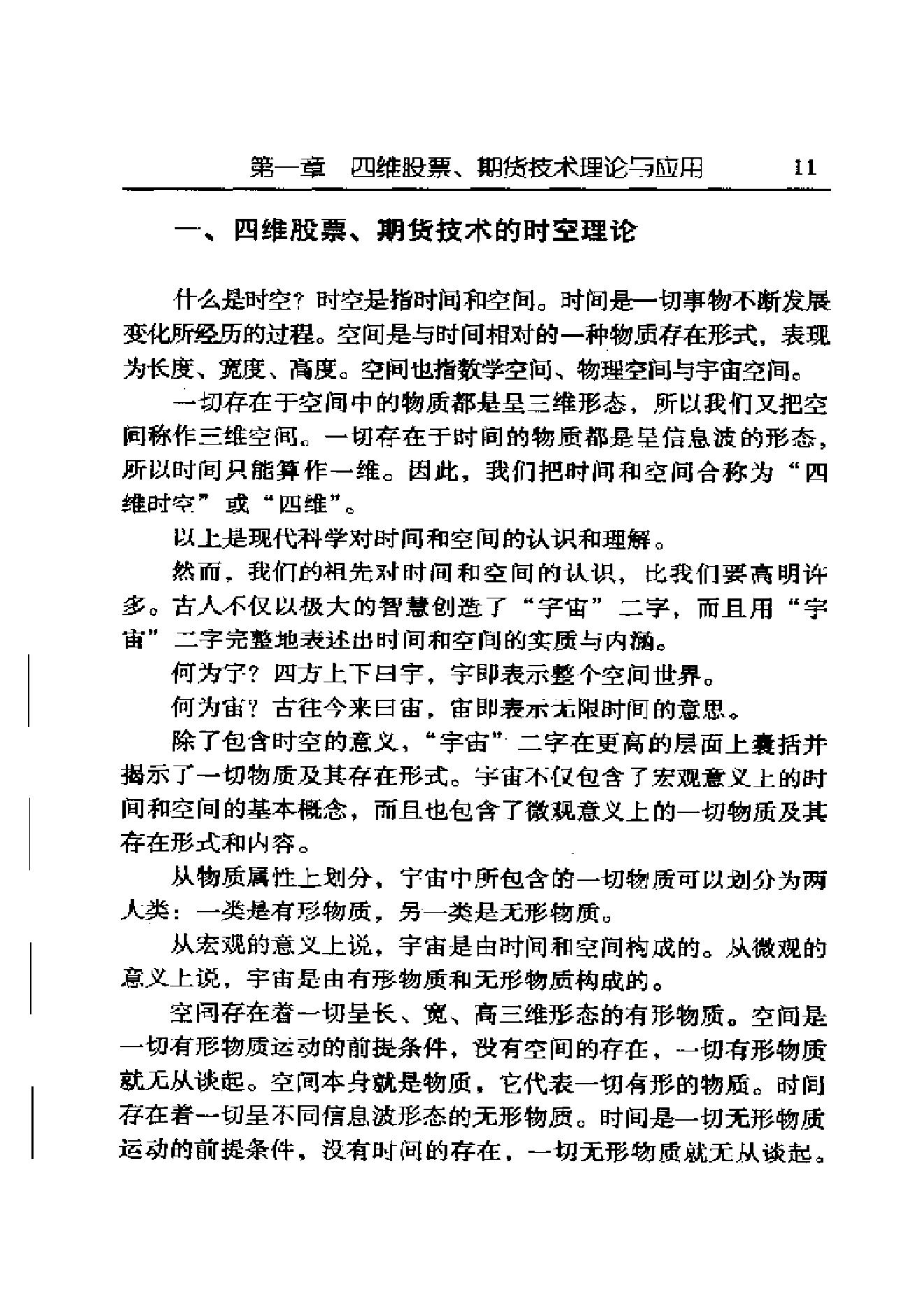 夏剑辉-四维股票期货技术解密382页.pdf_第24页