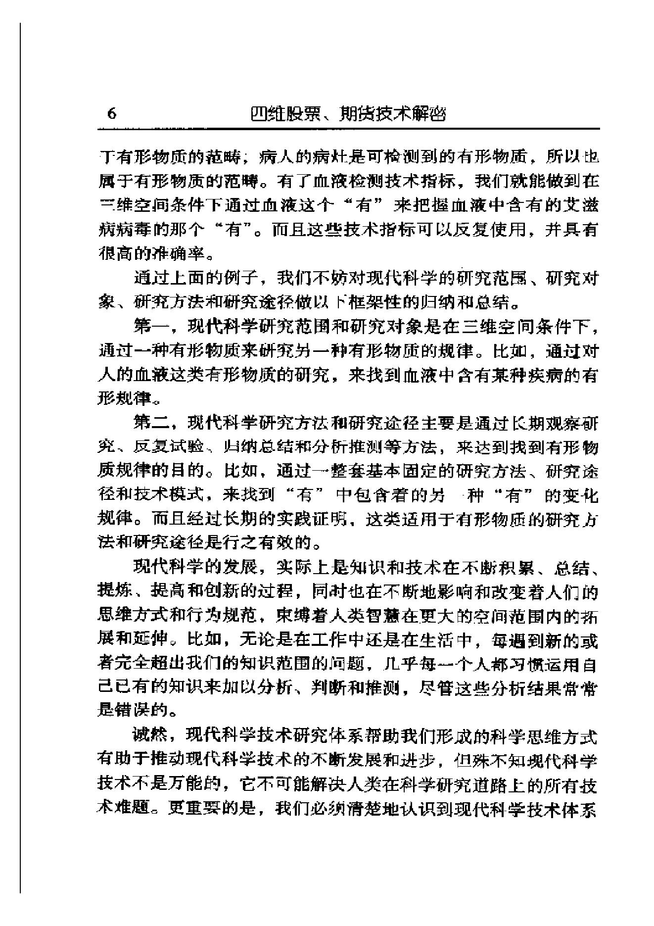 夏剑辉-四维股票期货技术解密382页.pdf_第19页