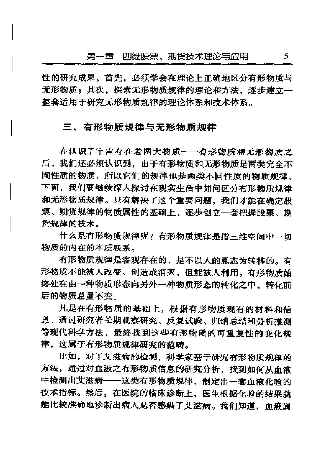 夏剑辉-四维股票期货技术解密382页.pdf_第18页