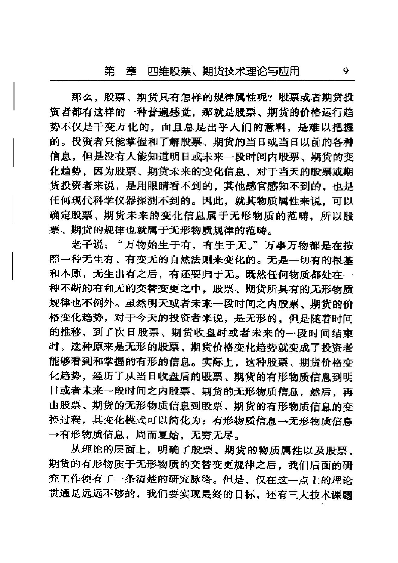 夏剑辉-四维股票期货技术解密382页.pdf_第22页