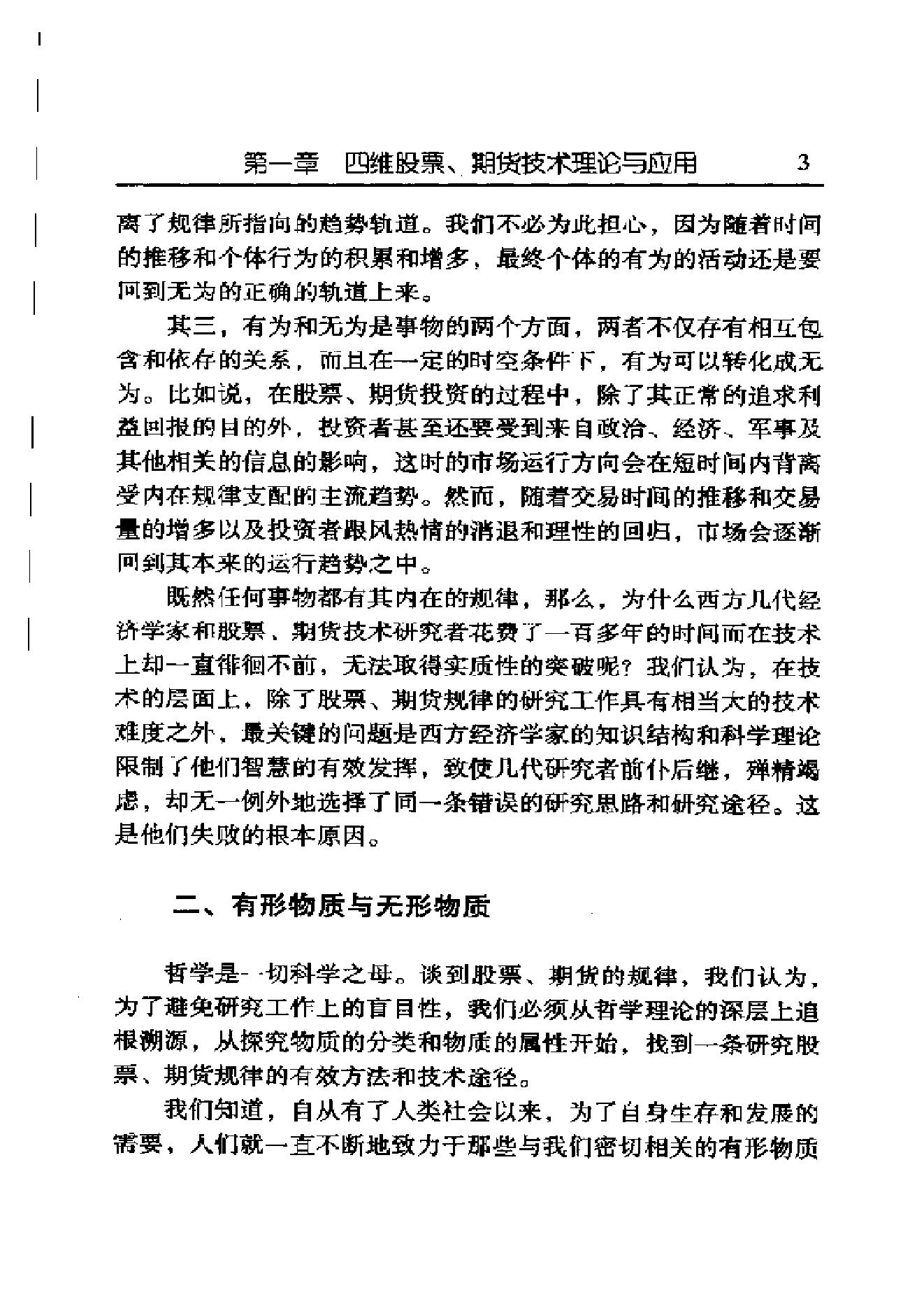 夏剑辉-四维股票期货技术解密382页.pdf_第16页