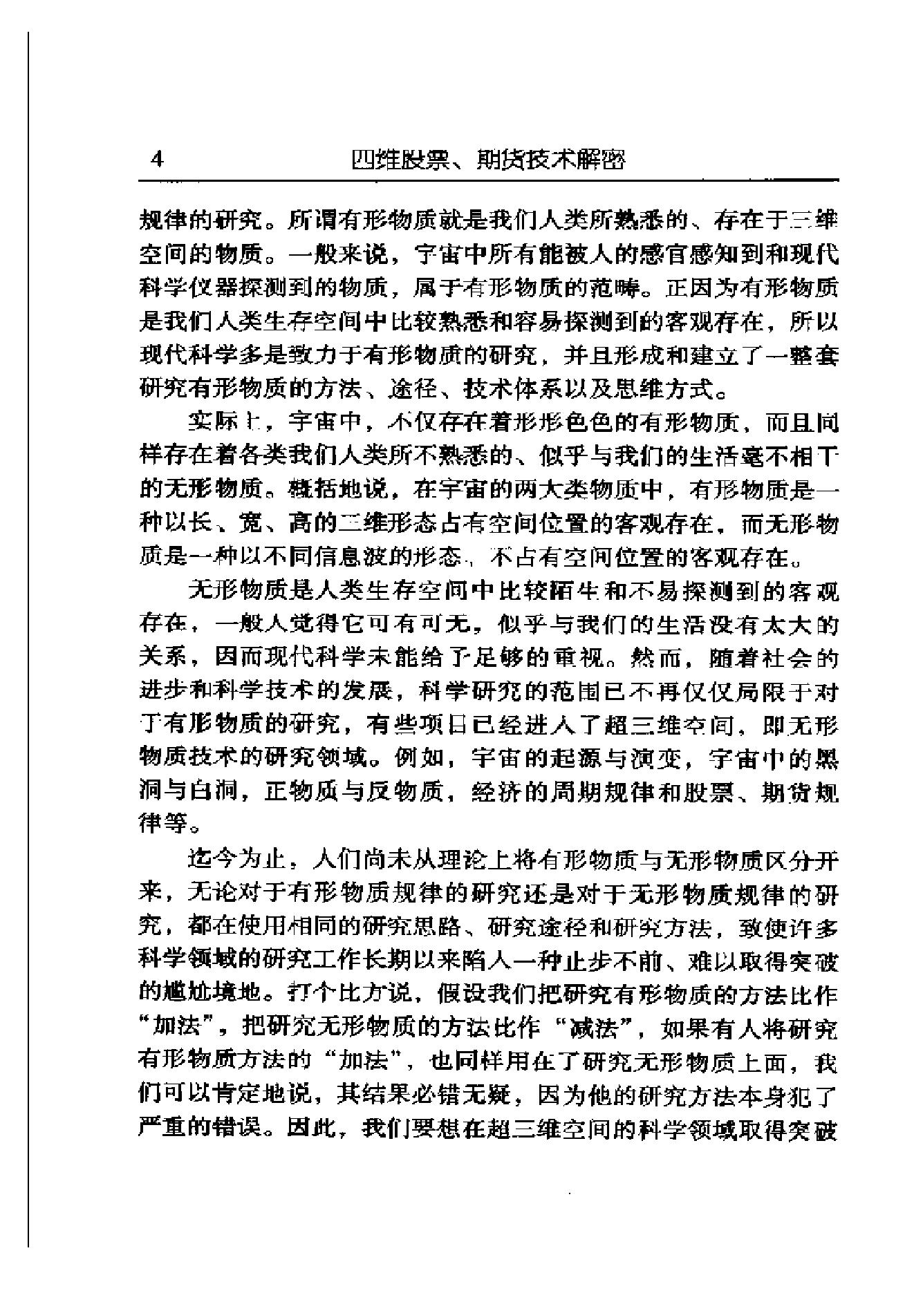 夏剑辉-四维股票期货技术解密382页.pdf_第17页