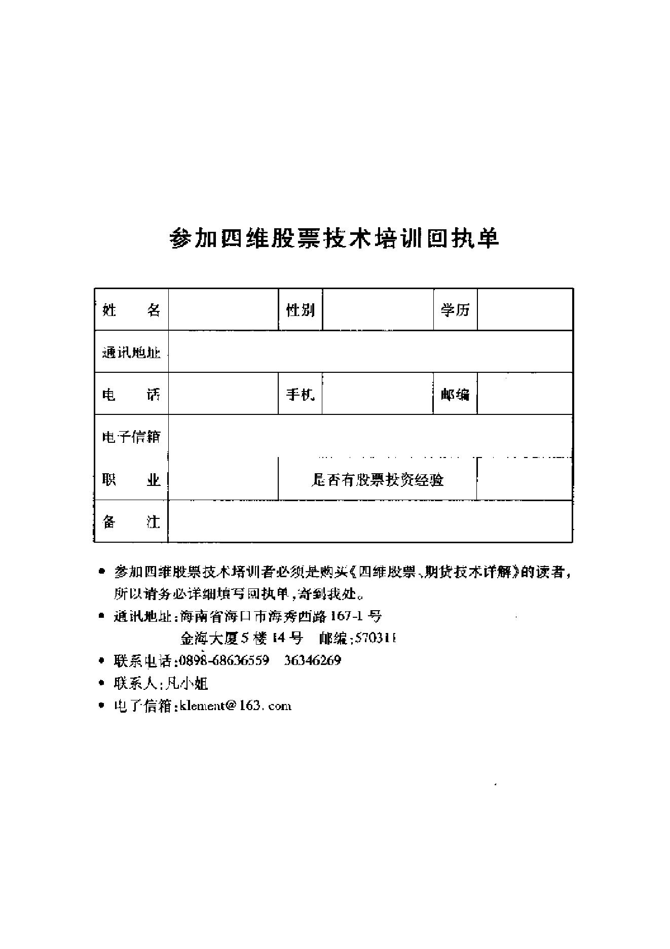 夏剑辉-四维股票期货技术详解440页.pdf_第7页