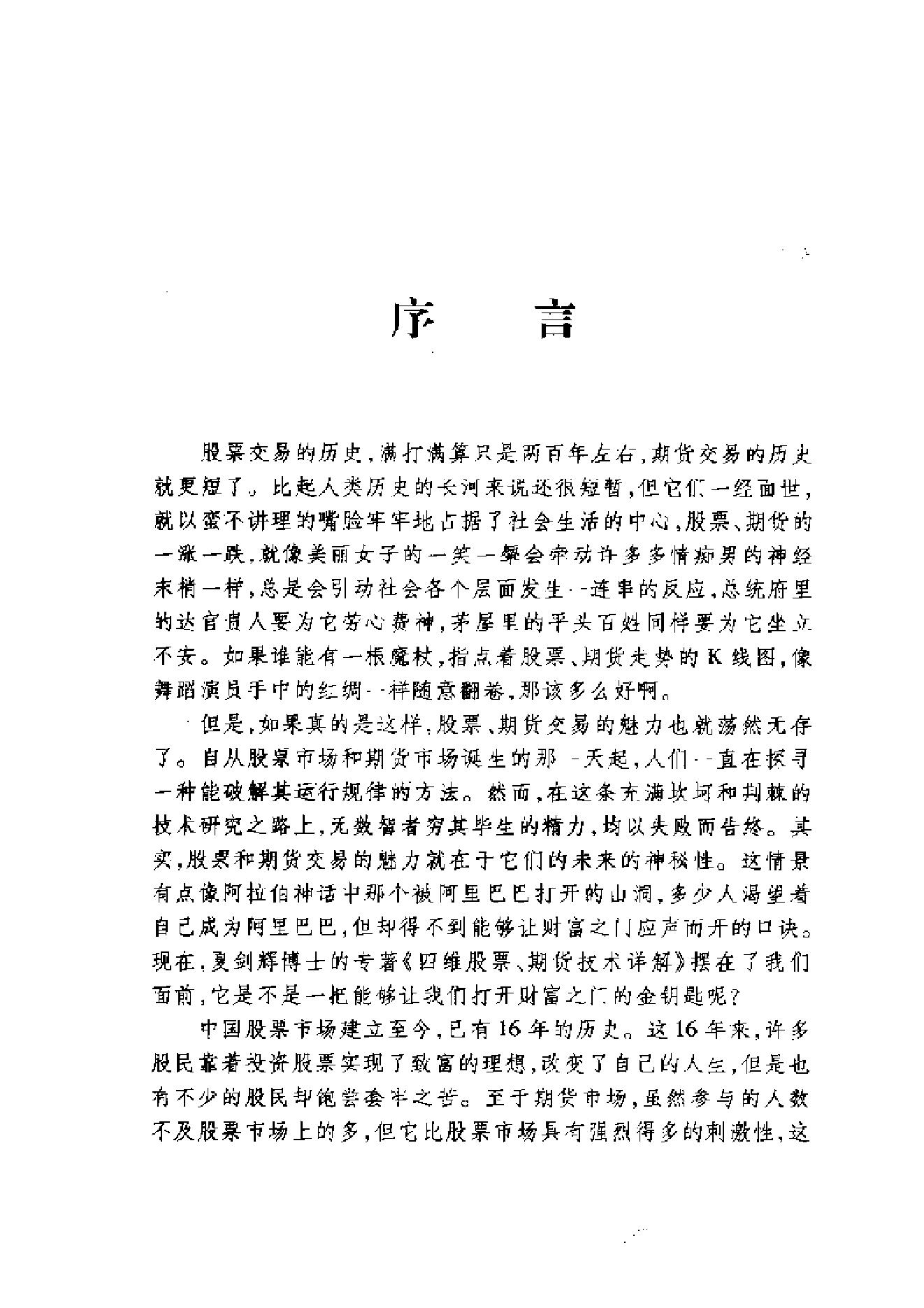 夏剑辉-四维股票期货技术详解440页.pdf_第4页