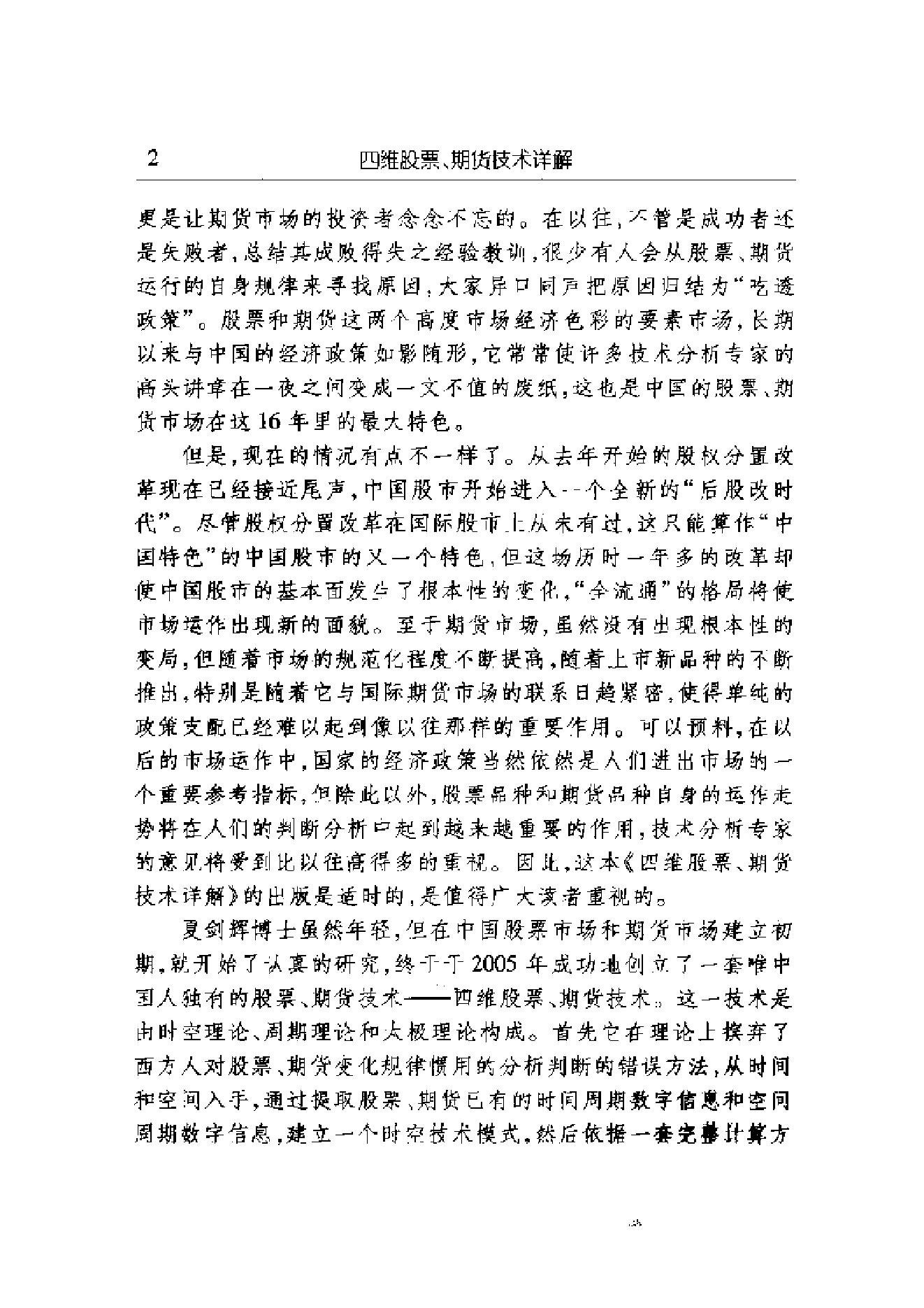 夏剑辉-四维股票期货技术详解440页.pdf_第5页