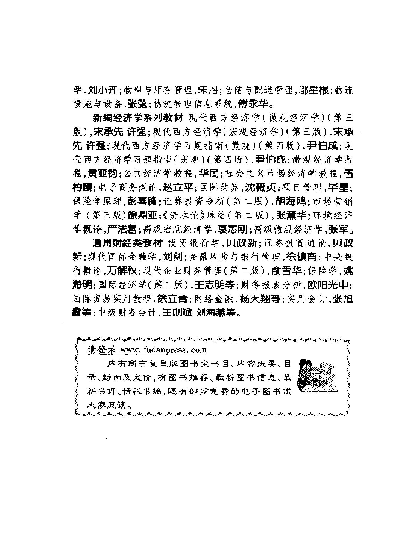 夏剑辉-四维股票期货技术详解440页.pdf_第10页