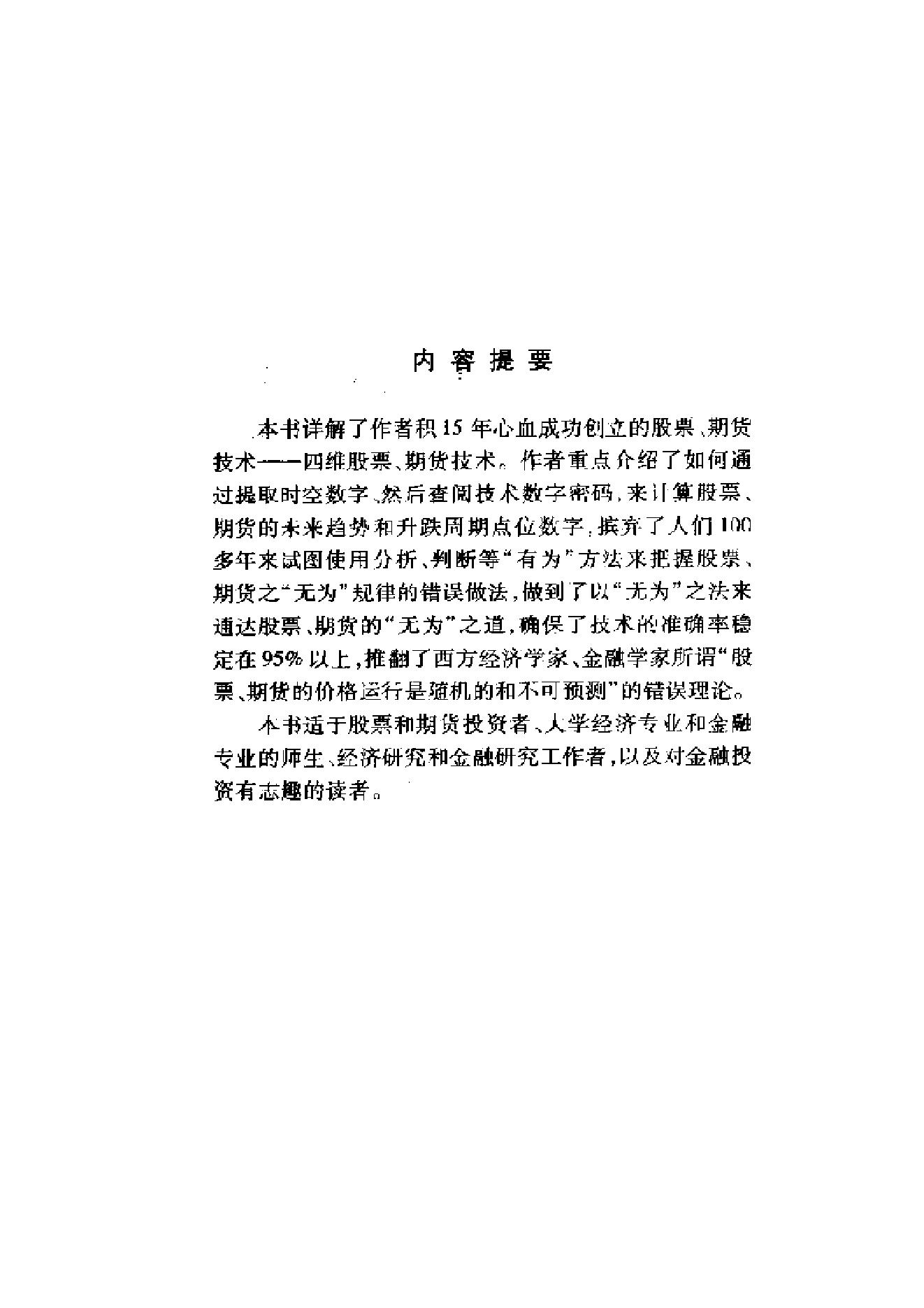 夏剑辉-四维股票期货技术详解440页.pdf_第3页