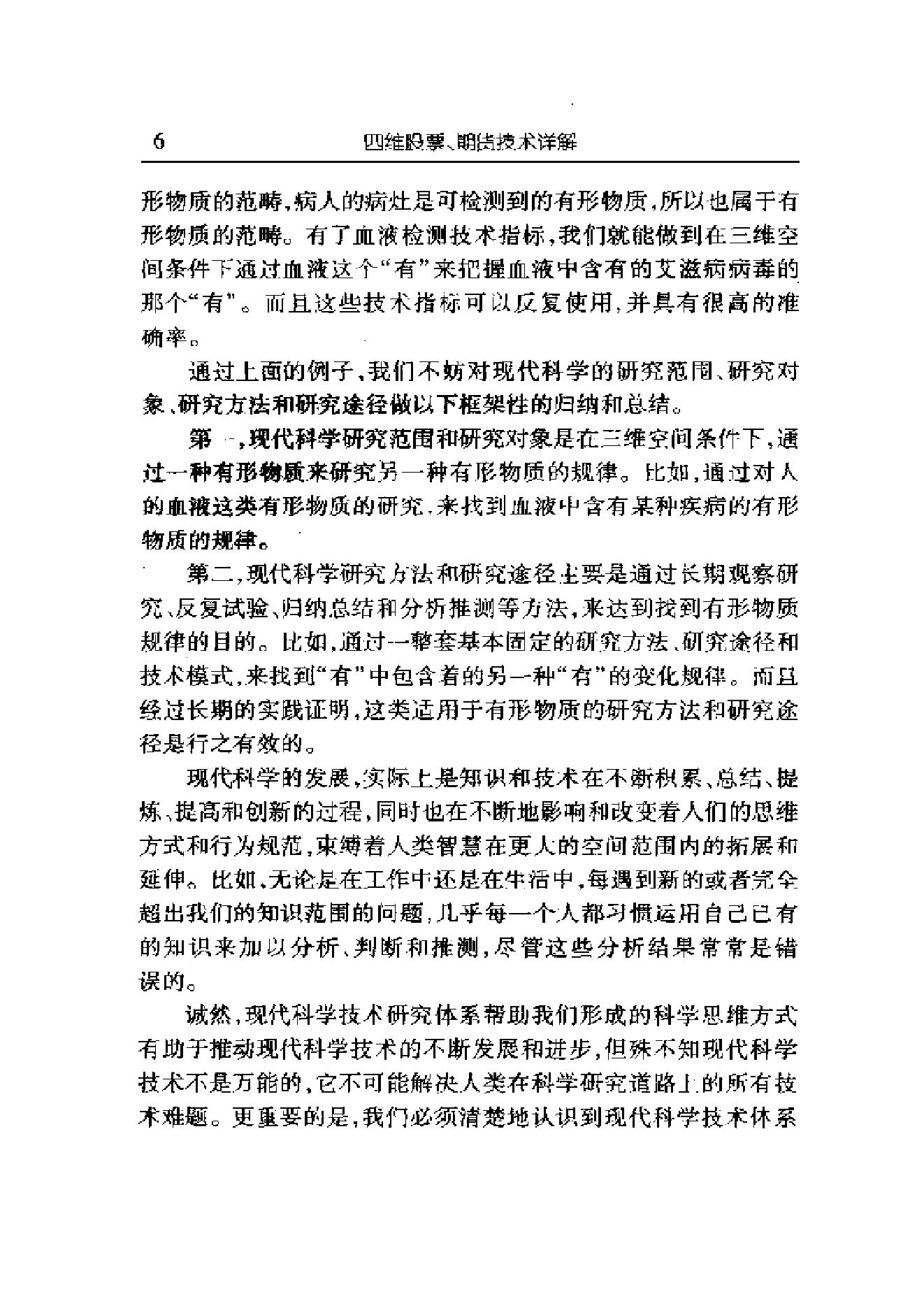 夏剑辉-四维股票期货技术详解440页.pdf_第19页