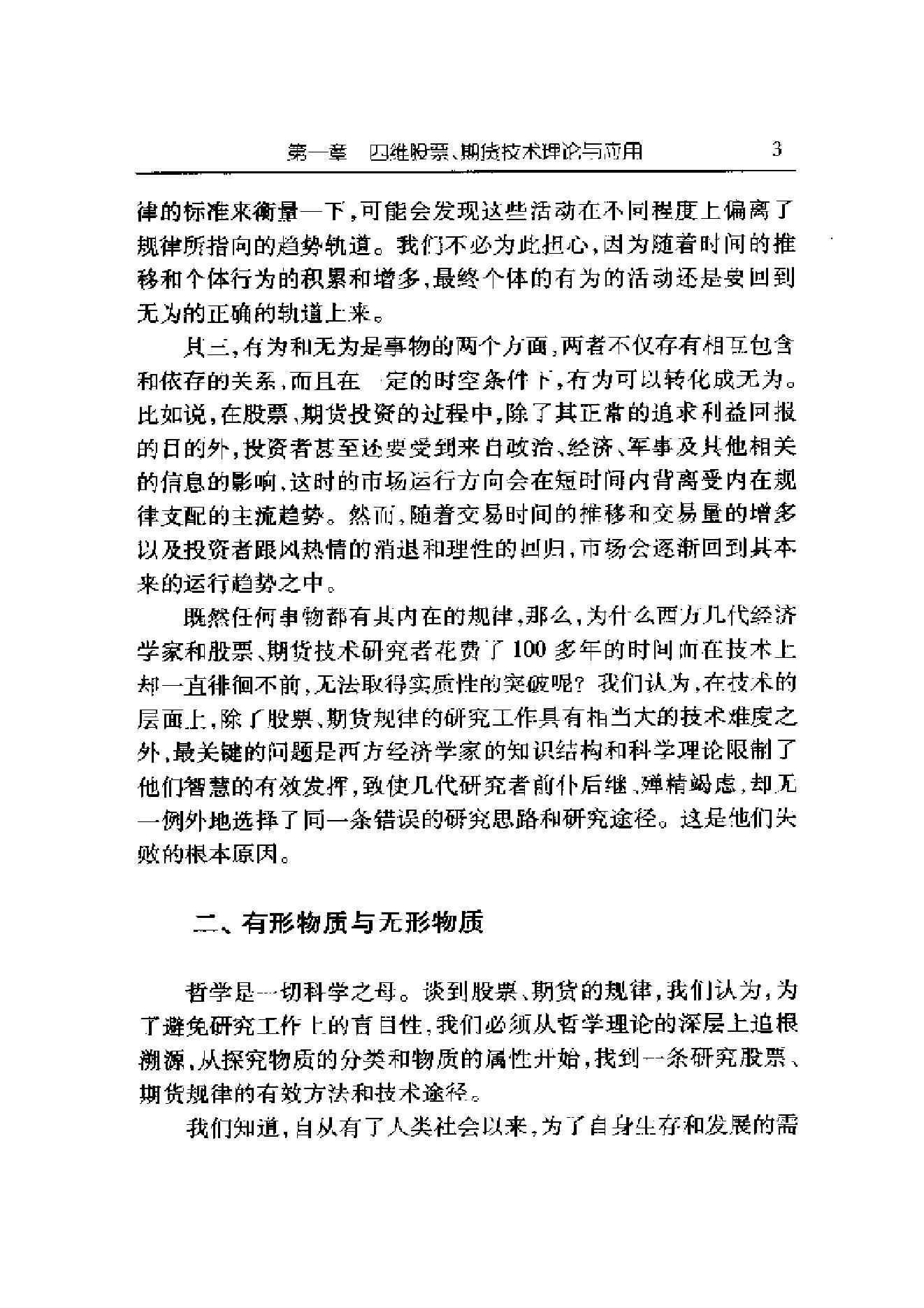 夏剑辉-四维股票期货技术详解440页.pdf_第16页