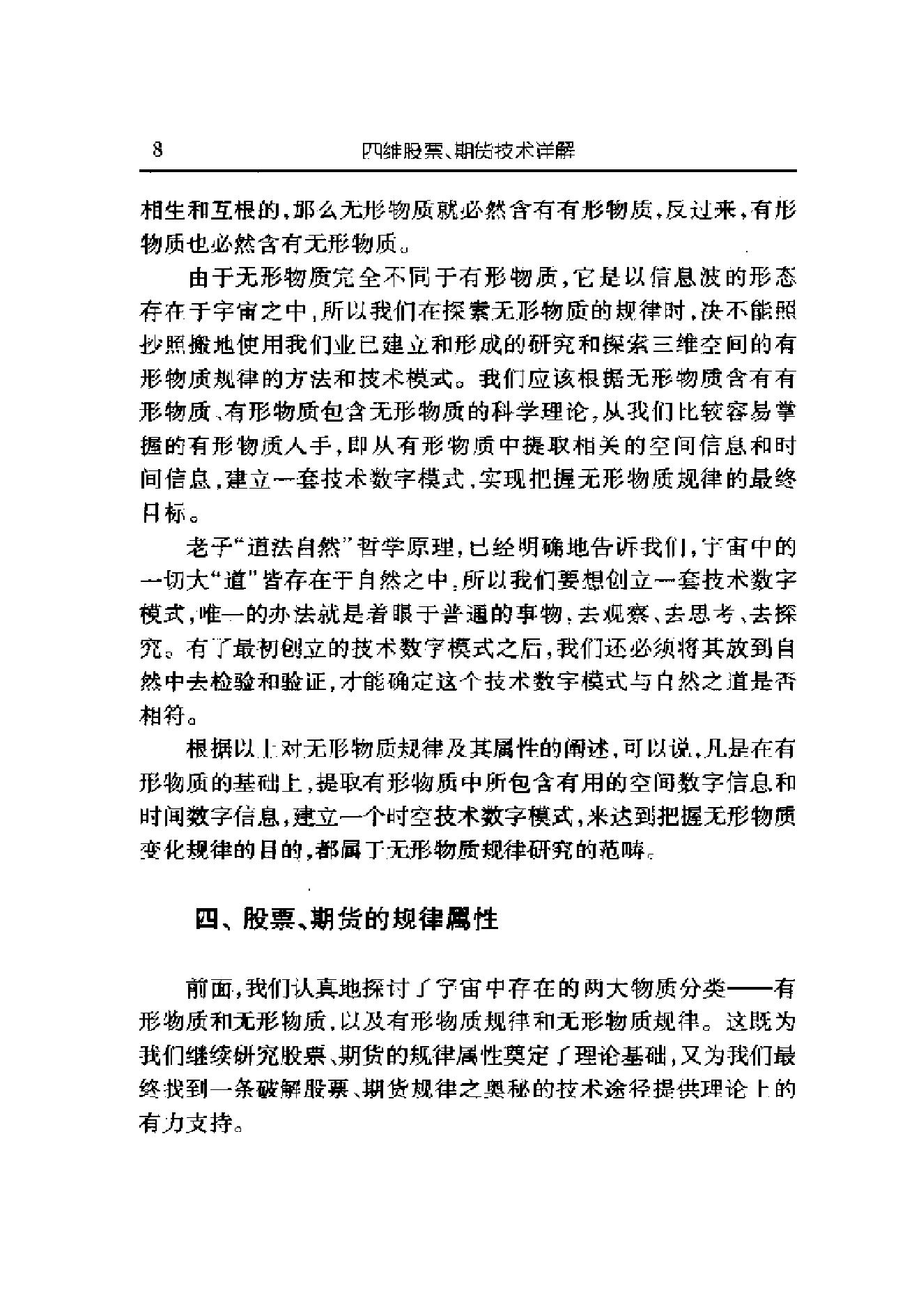 夏剑辉-四维股票期货技术详解440页.pdf_第21页