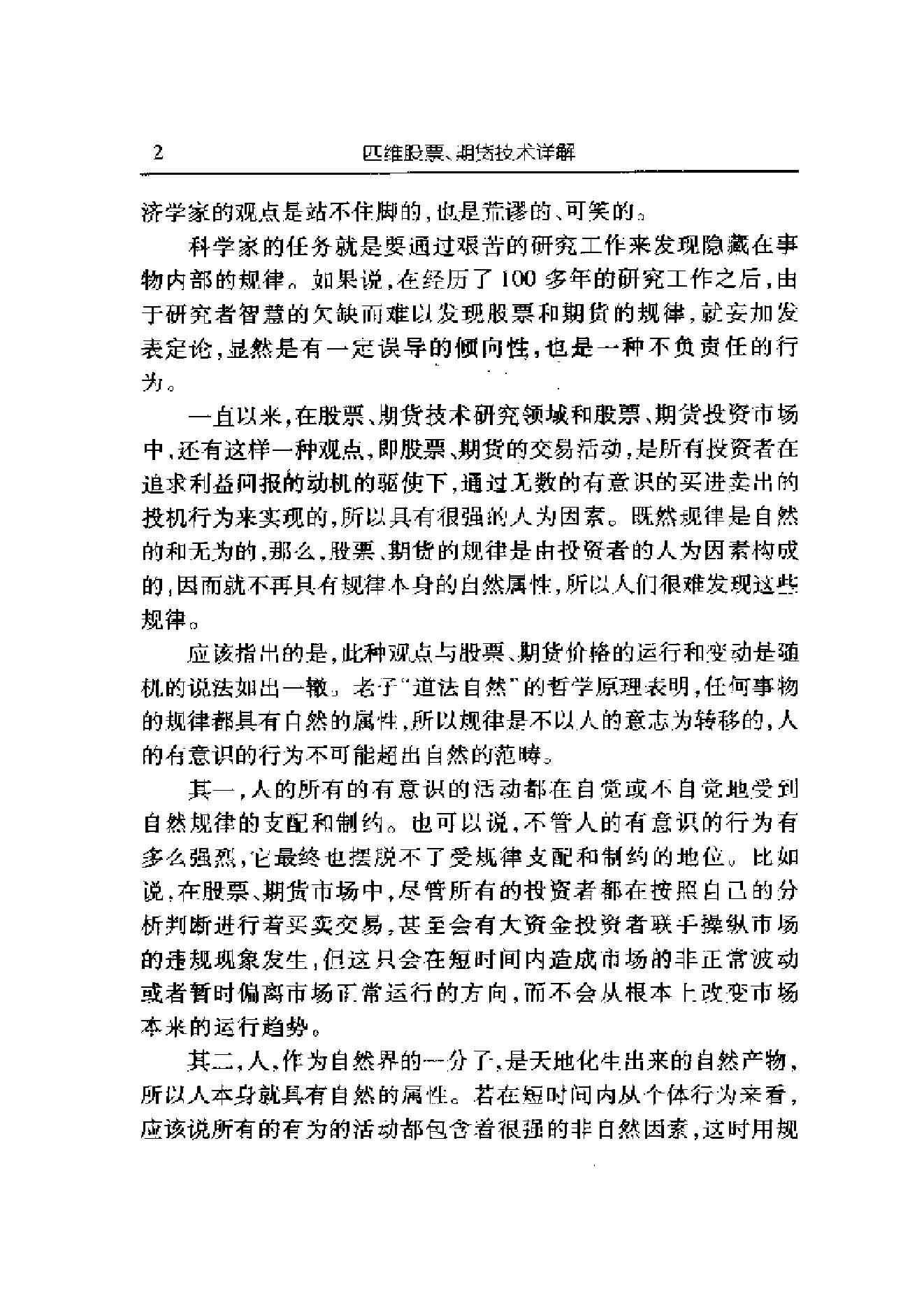夏剑辉-四维股票期货技术详解440页.pdf_第15页