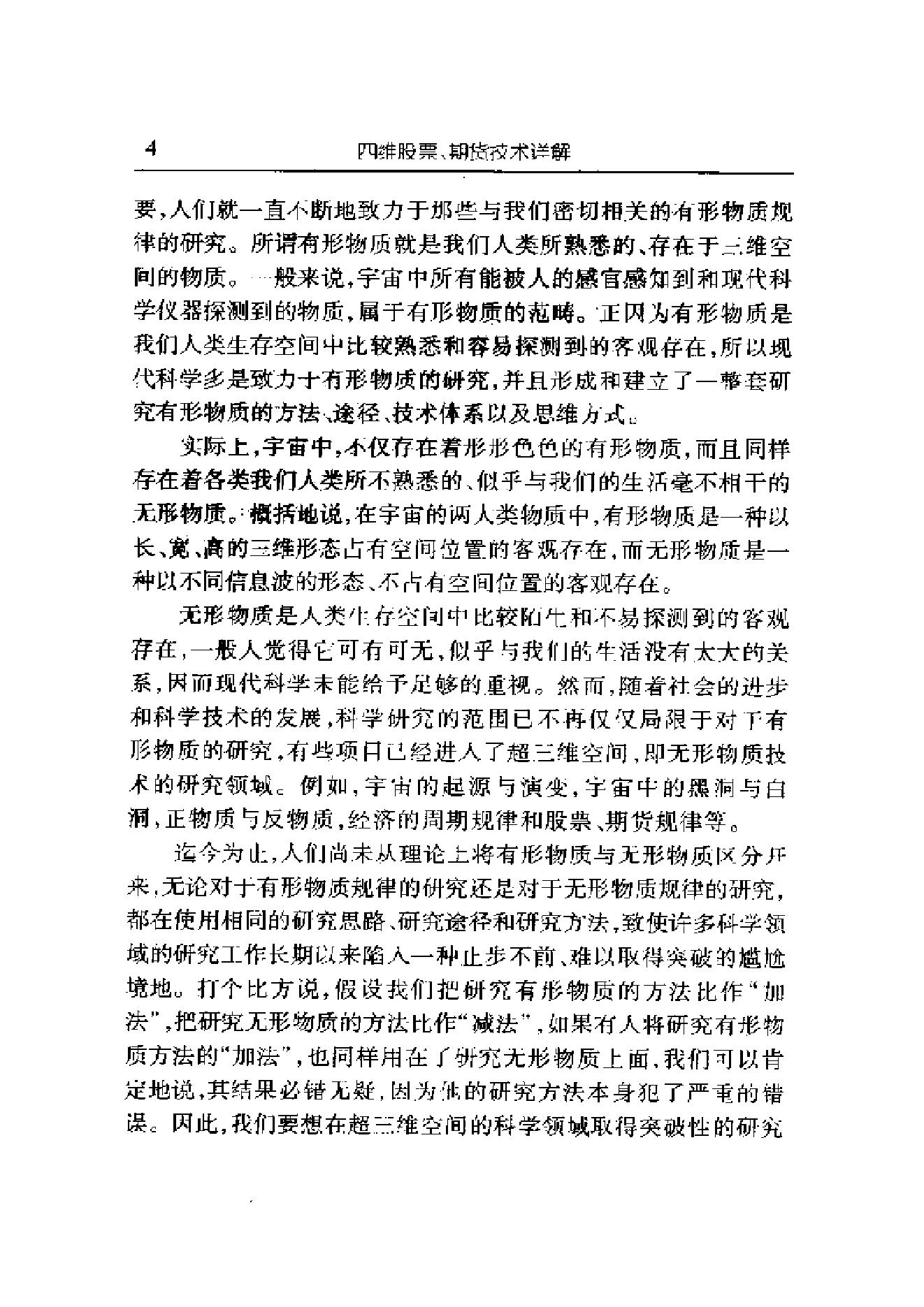 夏剑辉-四维股票期货技术详解440页.pdf_第17页