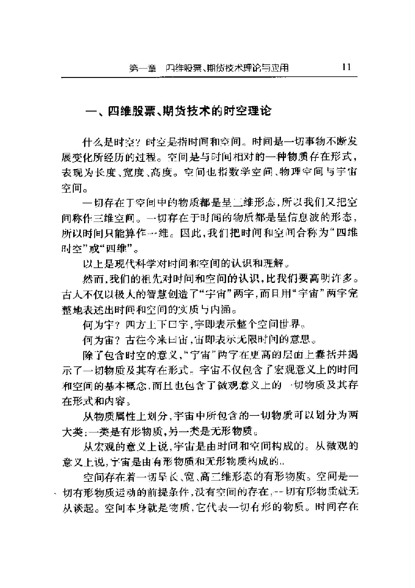 夏剑辉-四维股票期货技术详解440页.pdf_第24页