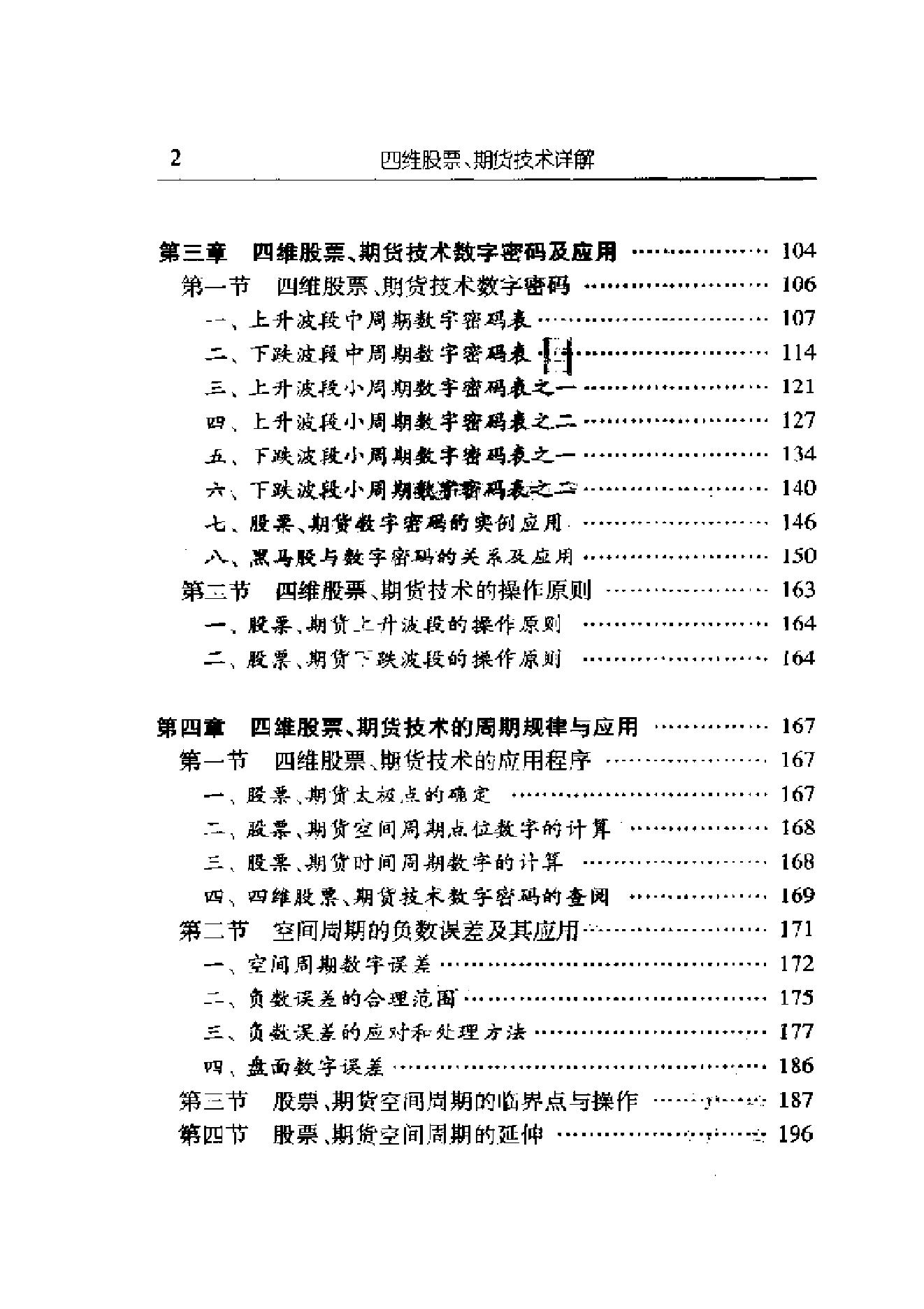 夏剑辉-四维股票期货技术详解440页.pdf_第12页