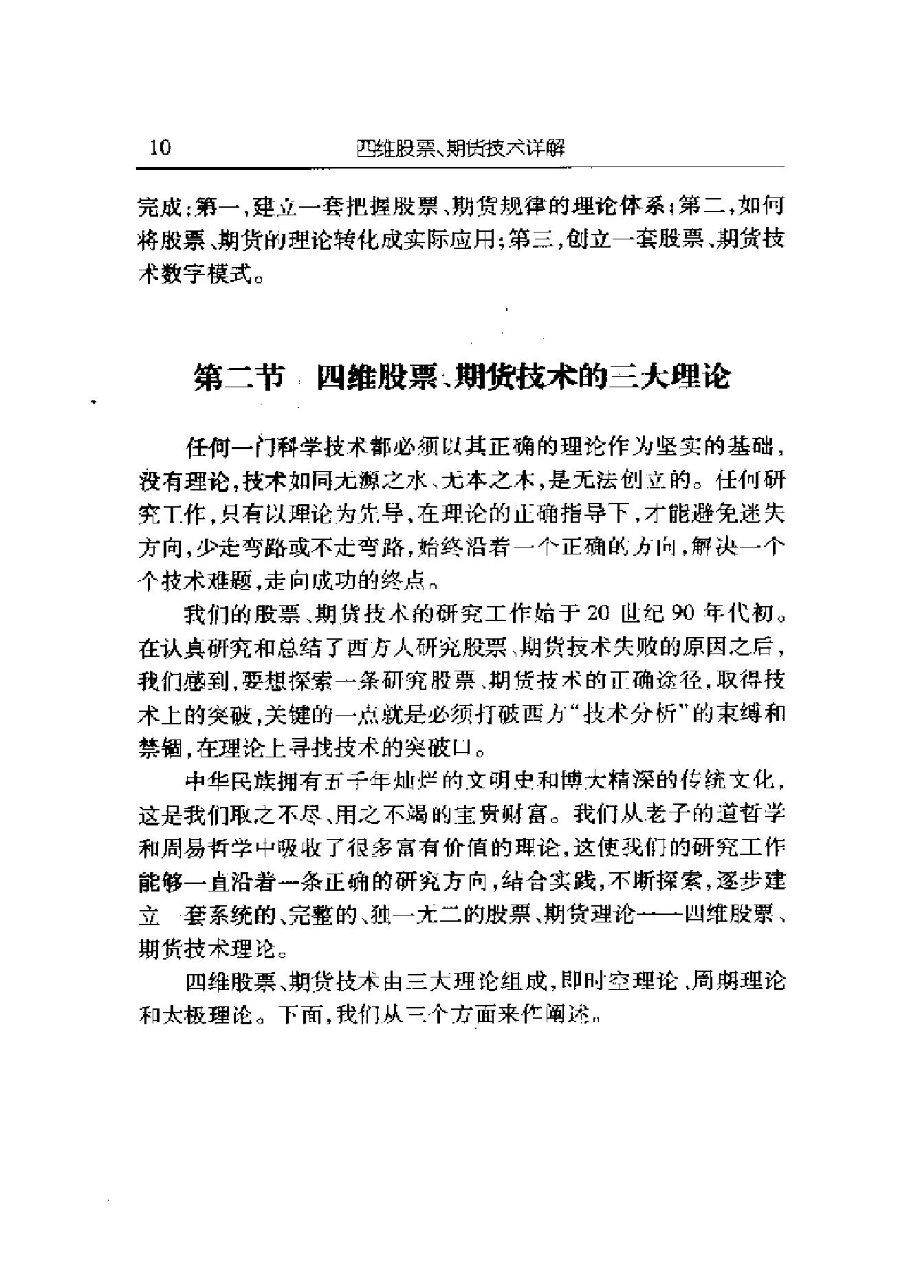 夏剑辉-四维股票期货技术详解440页.pdf_第23页