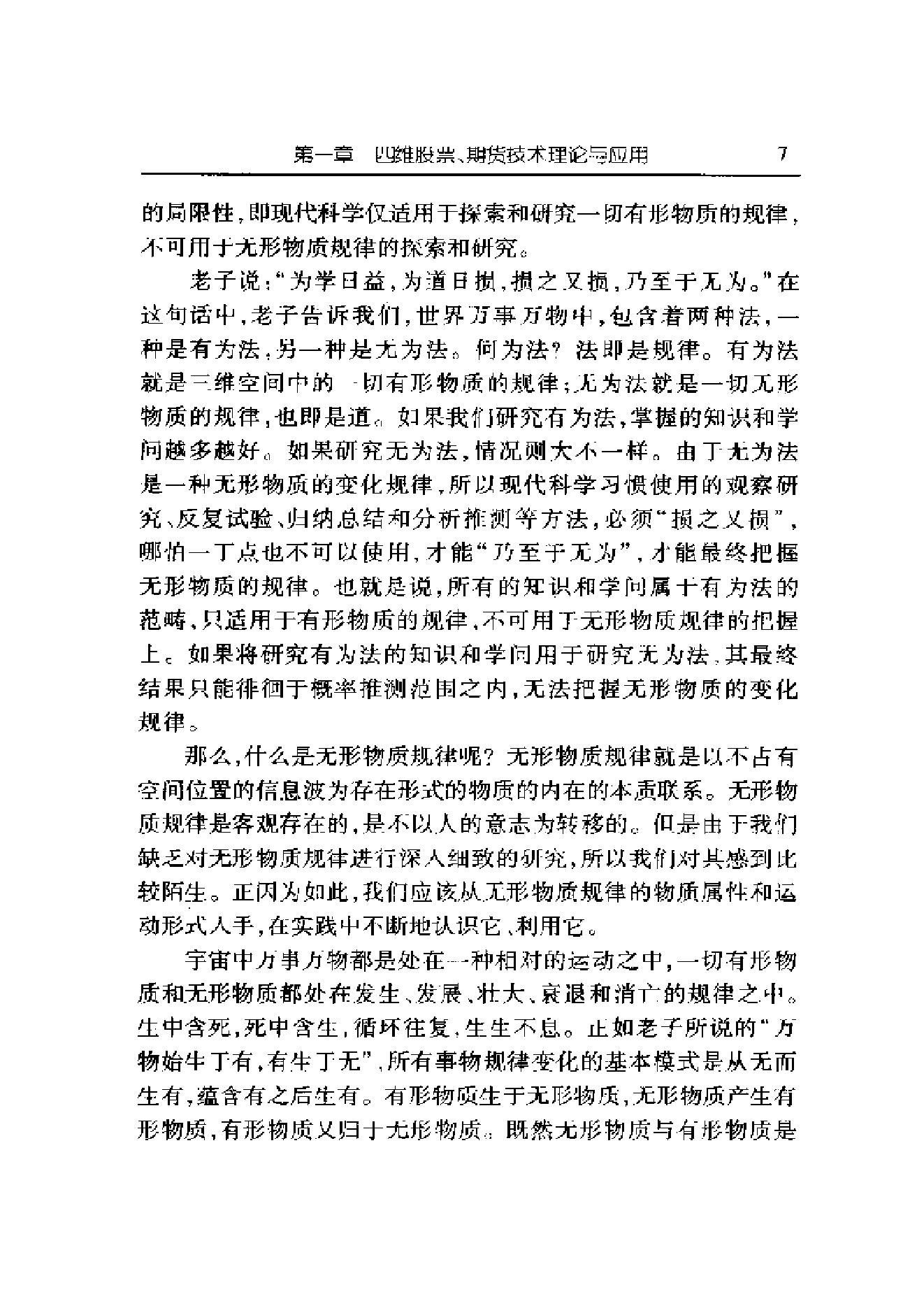 夏剑辉-四维股票期货技术详解440页.pdf_第20页