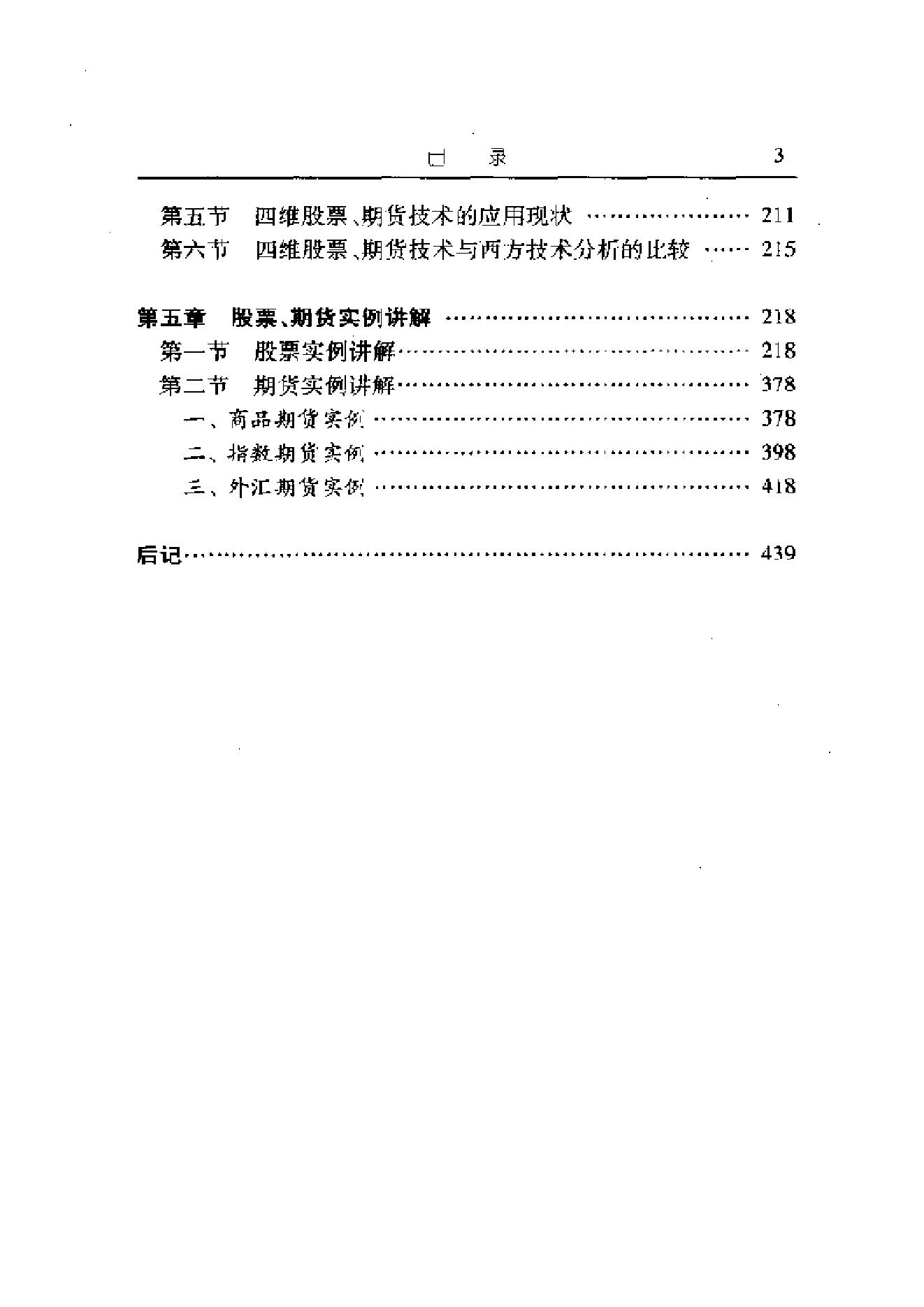 夏剑辉-四维股票期货技术详解440页.pdf_第13页