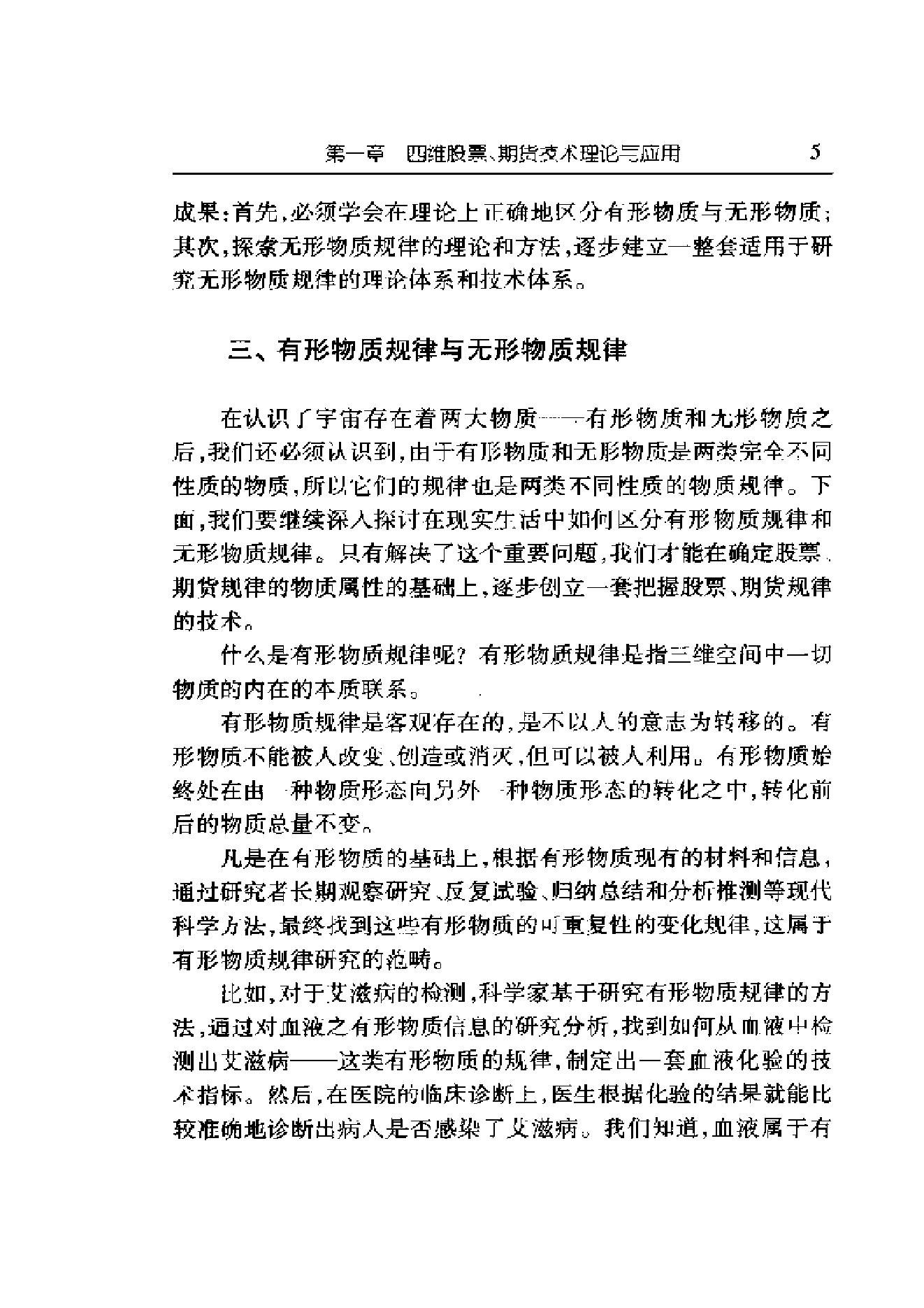 夏剑辉-四维股票期货技术详解440页.pdf_第18页