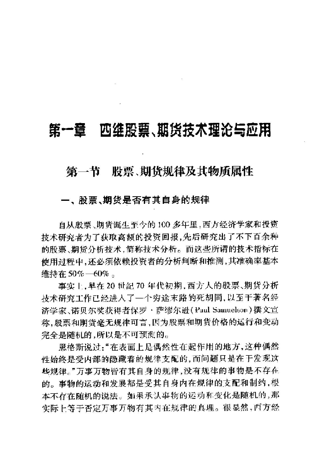 夏剑辉-四维股票期货技术详解440页.pdf_第14页