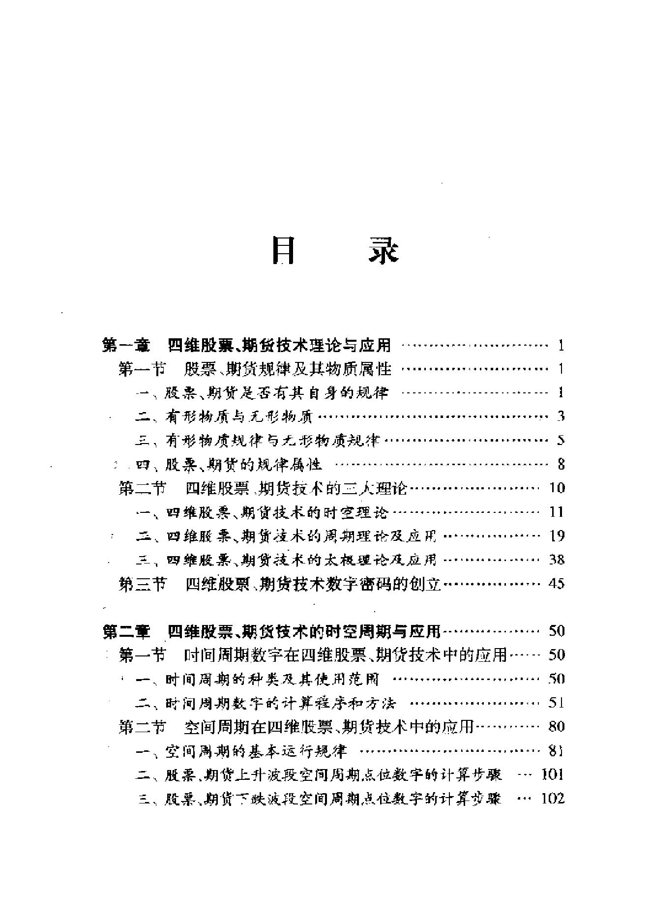 夏剑辉-四维股票期货技术详解440页.pdf_第11页