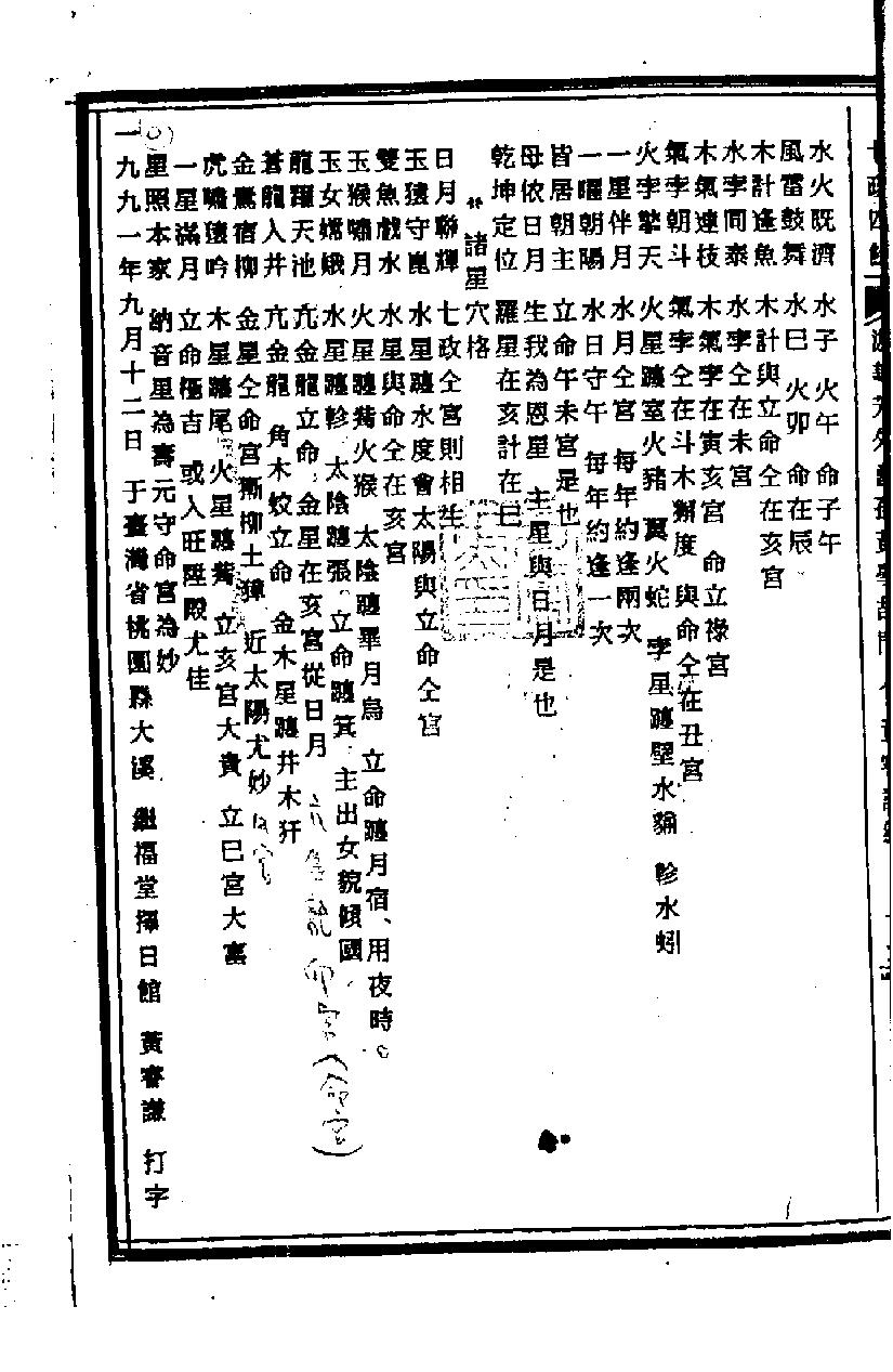 天文择日教学講義.pdf_第6页