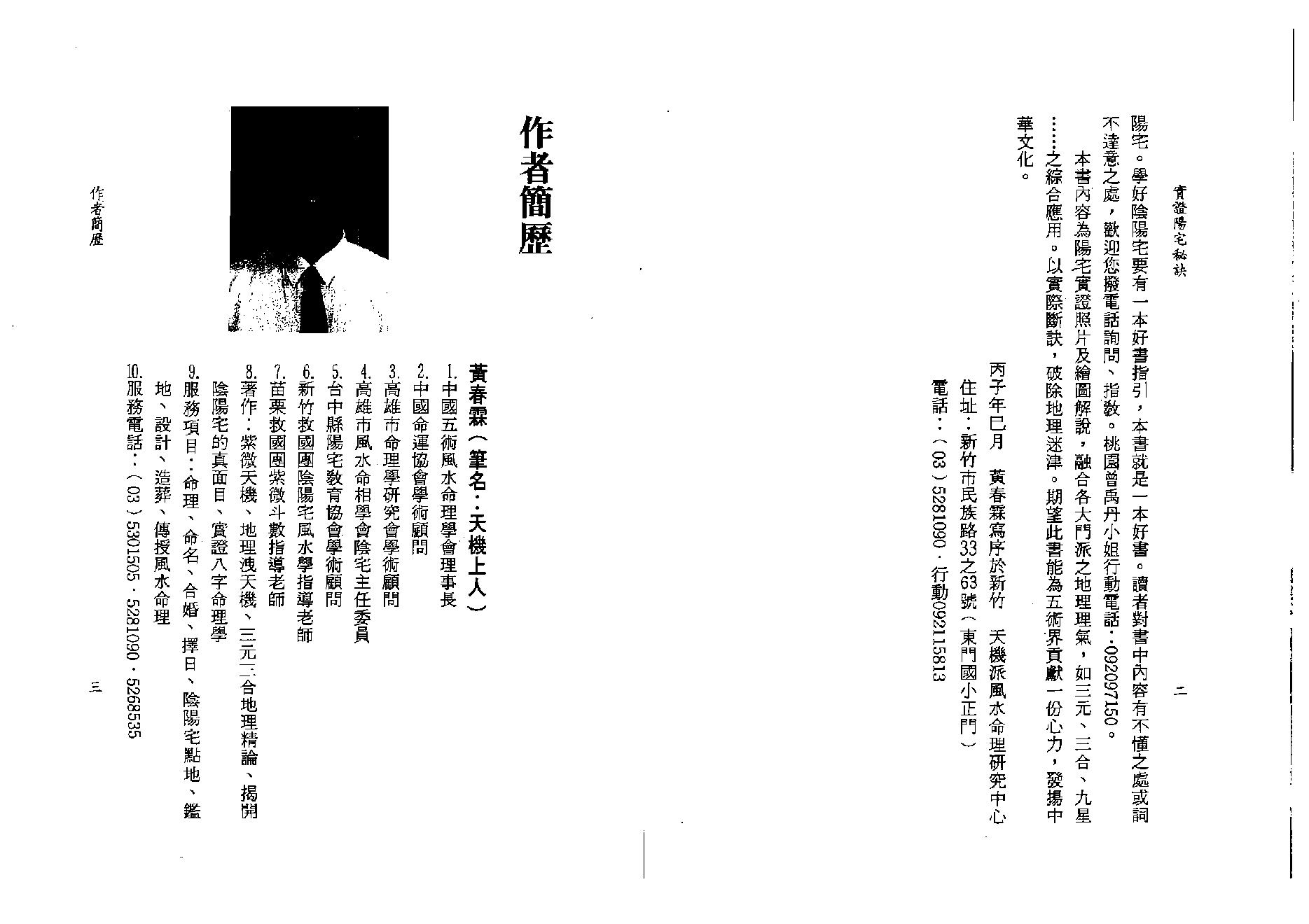 天机上人-实证阳宅秘诀.pdf_第3页