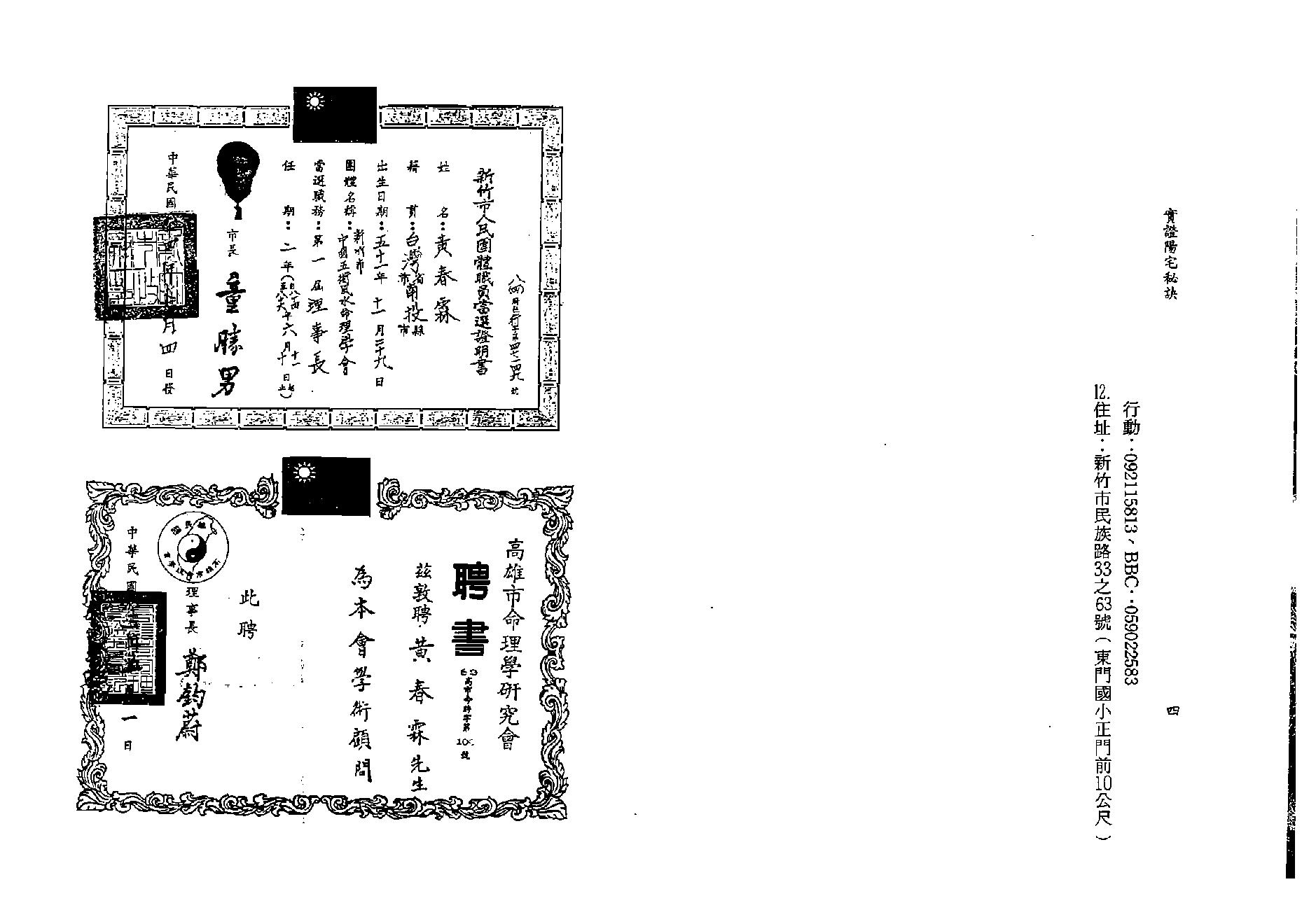 天机上人-实证阳宅秘诀.pdf_第4页