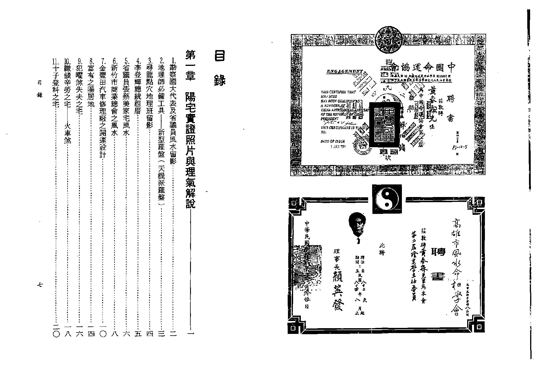 天机上人-实证阳宅秘诀.pdf_第5页