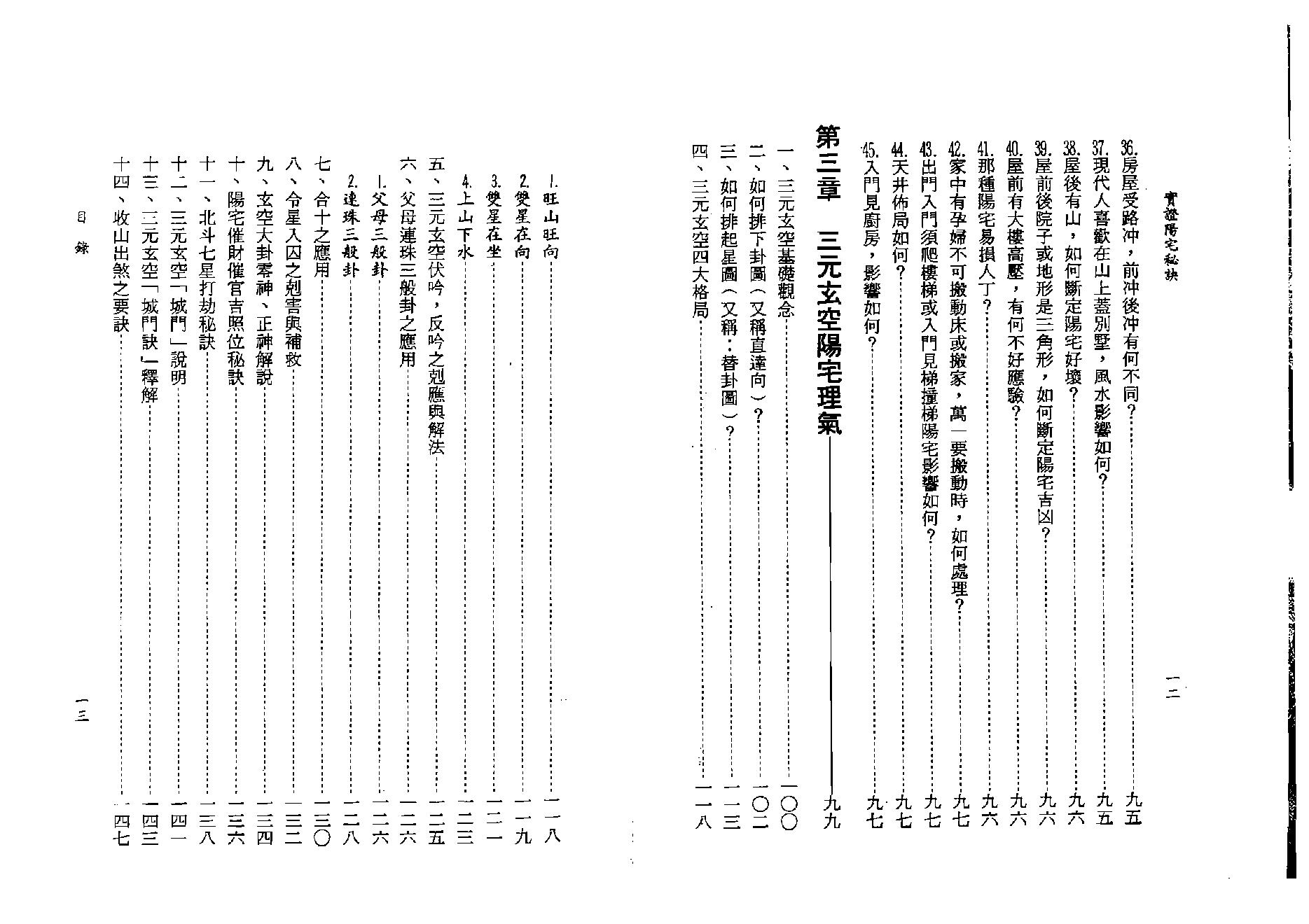 天机上人-实证阳宅秘诀.pdf_第8页