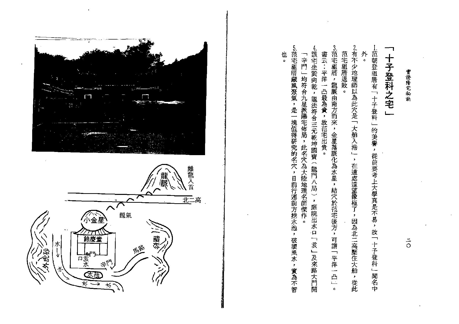 天机上人-实证阳宅秘诀.pdf_第20页