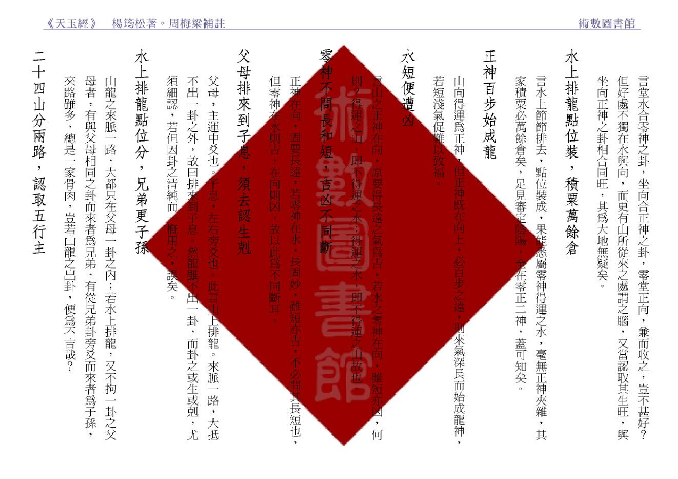 天玉经补注.pdf_第7页