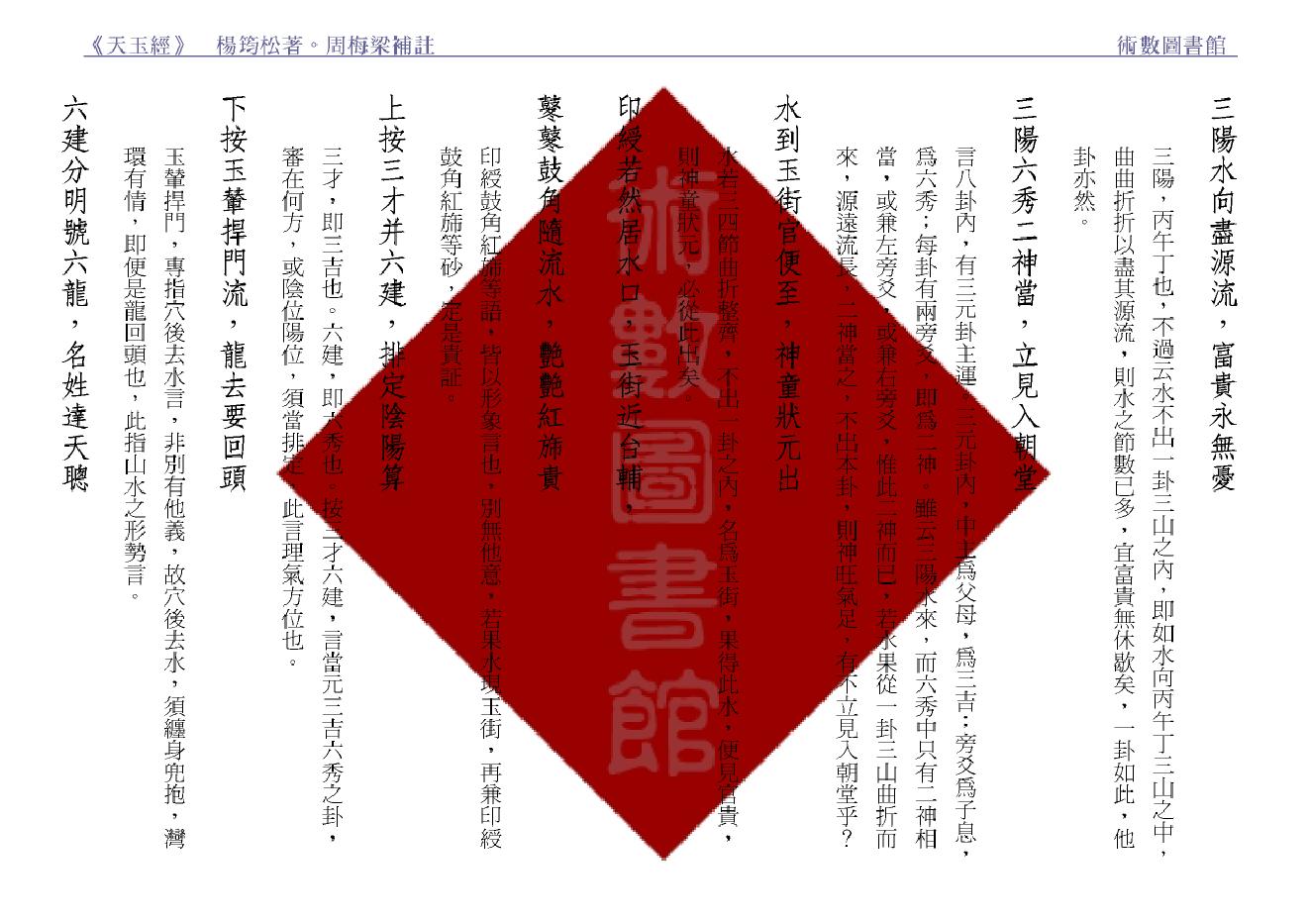 天玉经补注.pdf_第5页