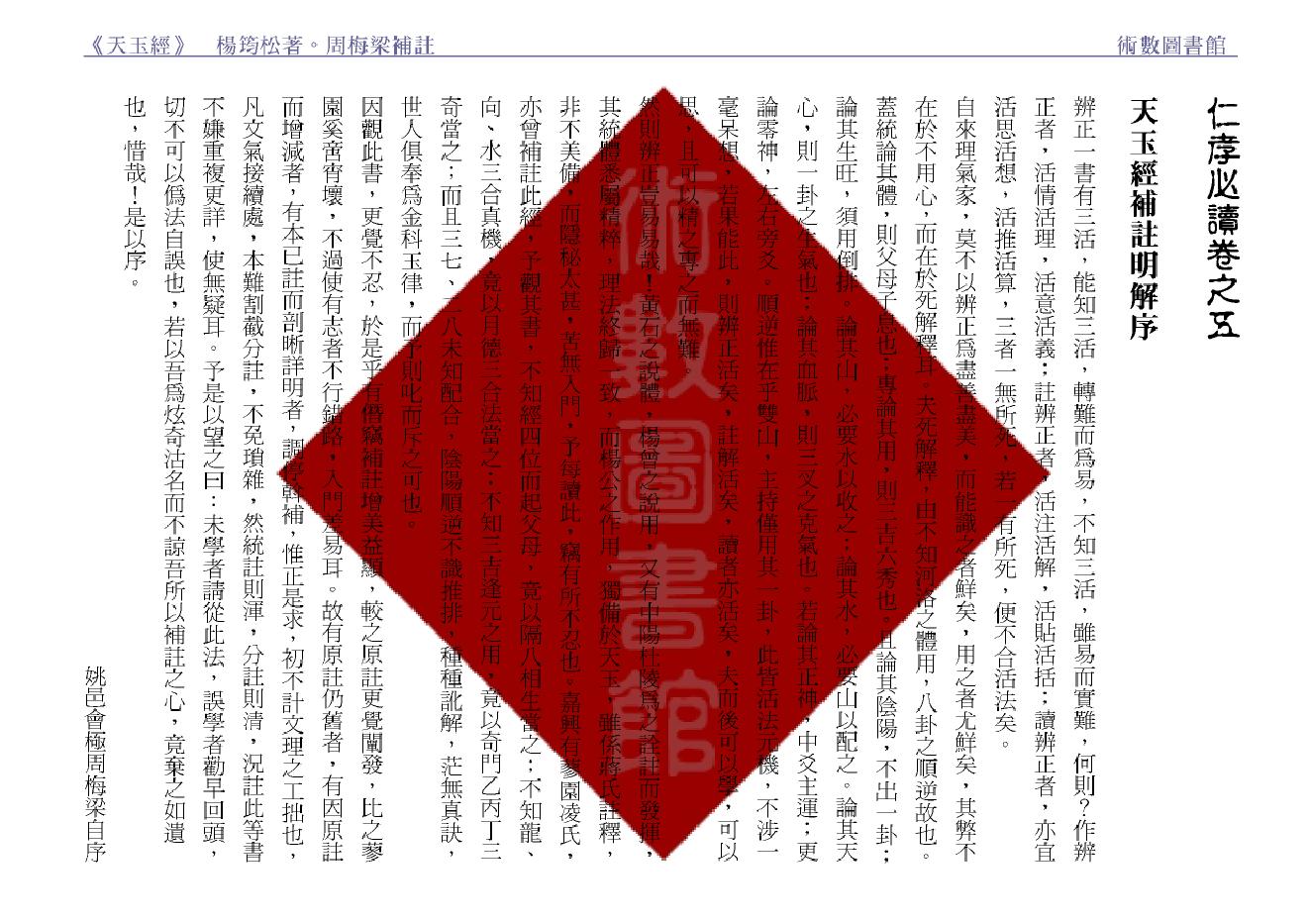 天玉经补注.pdf_第1页