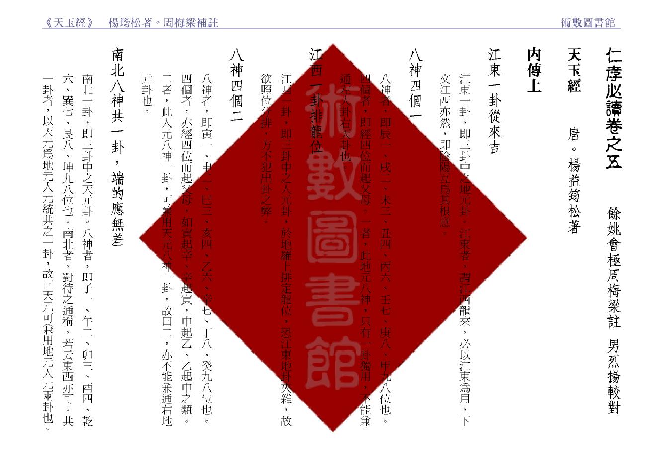 天玉经补注.pdf_第2页