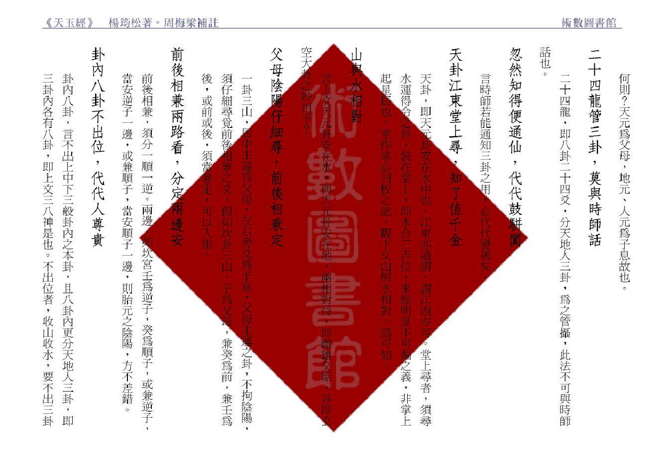 天玉经补注.pdf_第3页