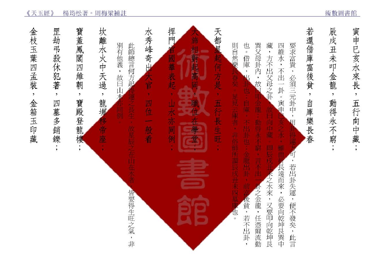 天玉经补注.pdf_第17页