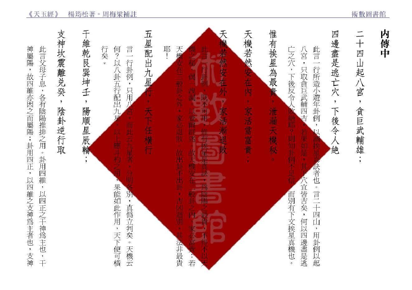 天玉经补注.pdf_第11页